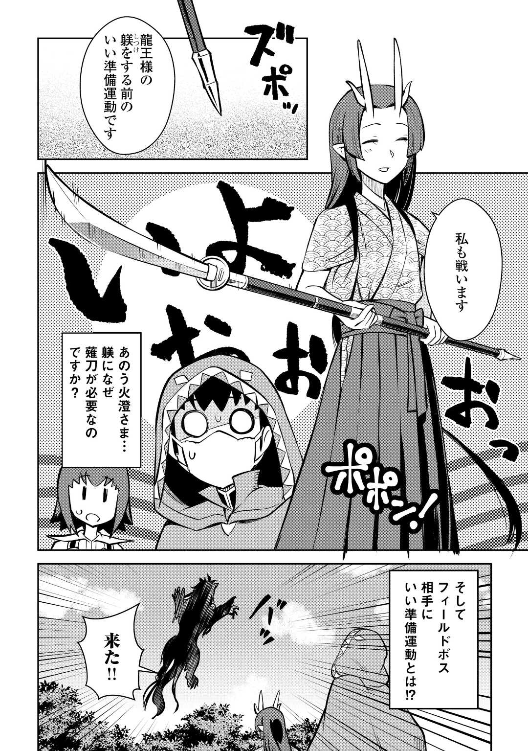 とあるおっさんのVRMMO活動記 Chap 73 - Next Chap 74