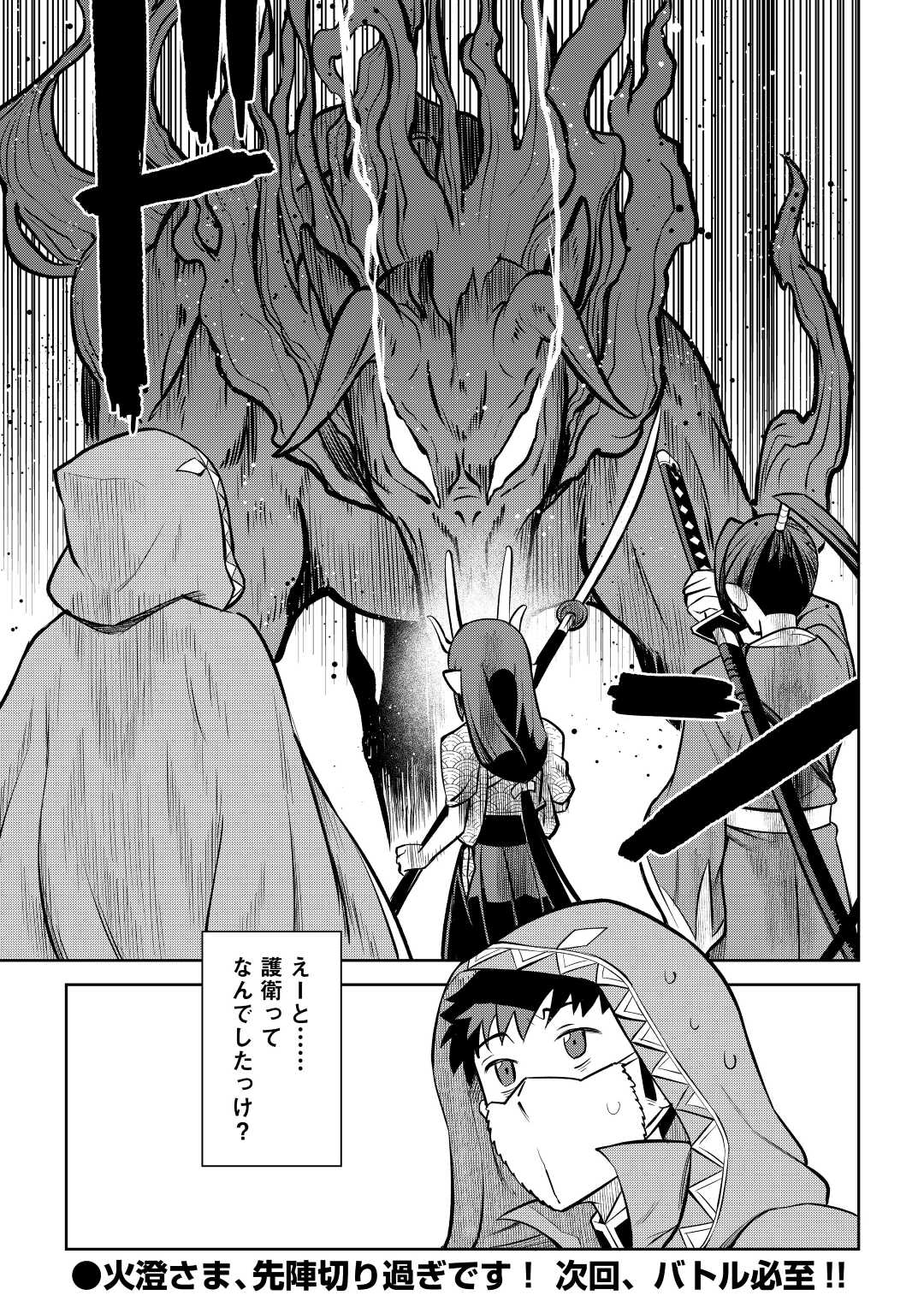 とあるおっさんのVRMMO活動記 Chap 73 - Next Chap 74