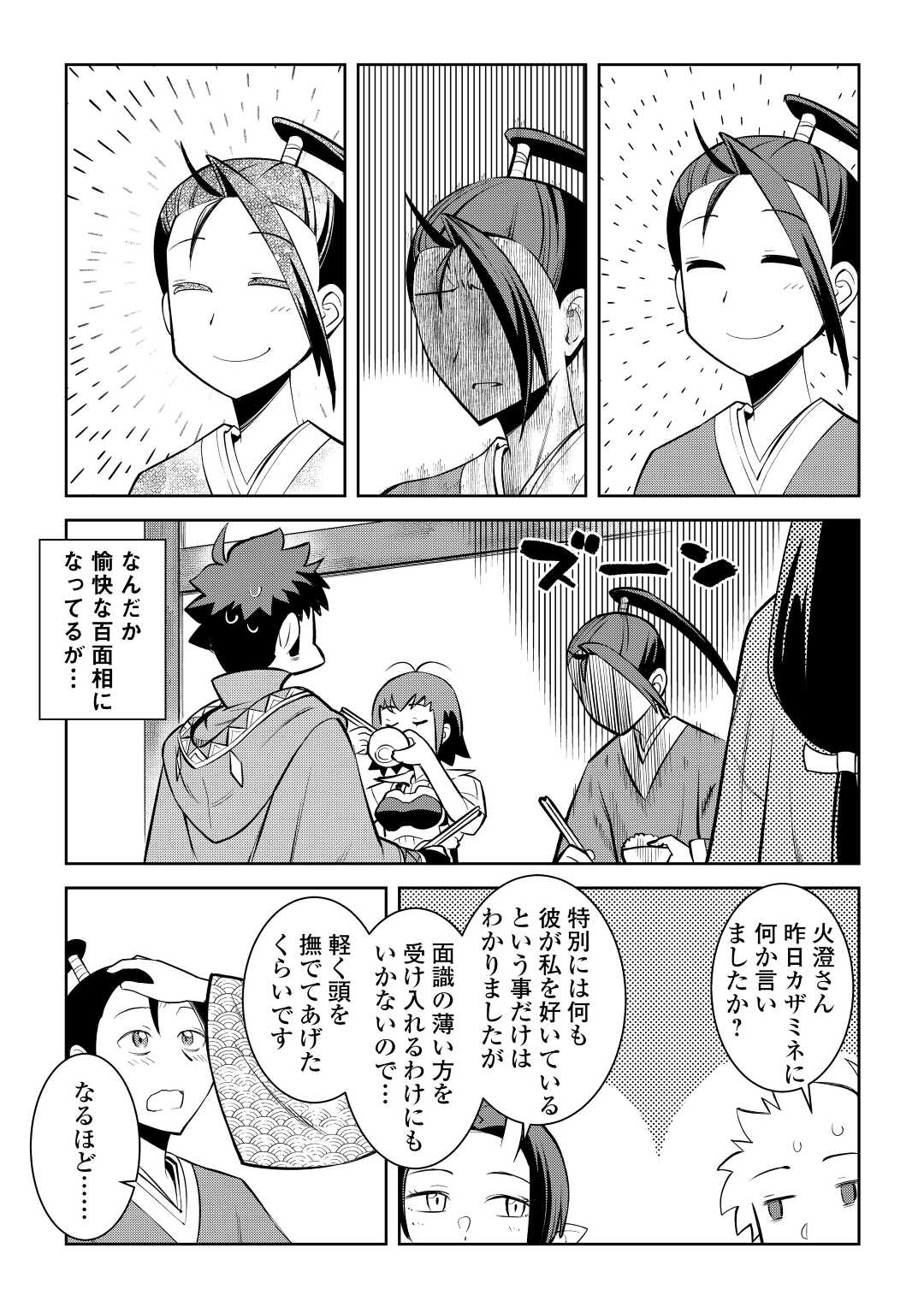 とあるおっさんのVRMMO活動記 Chap 73 - Next Chap 74