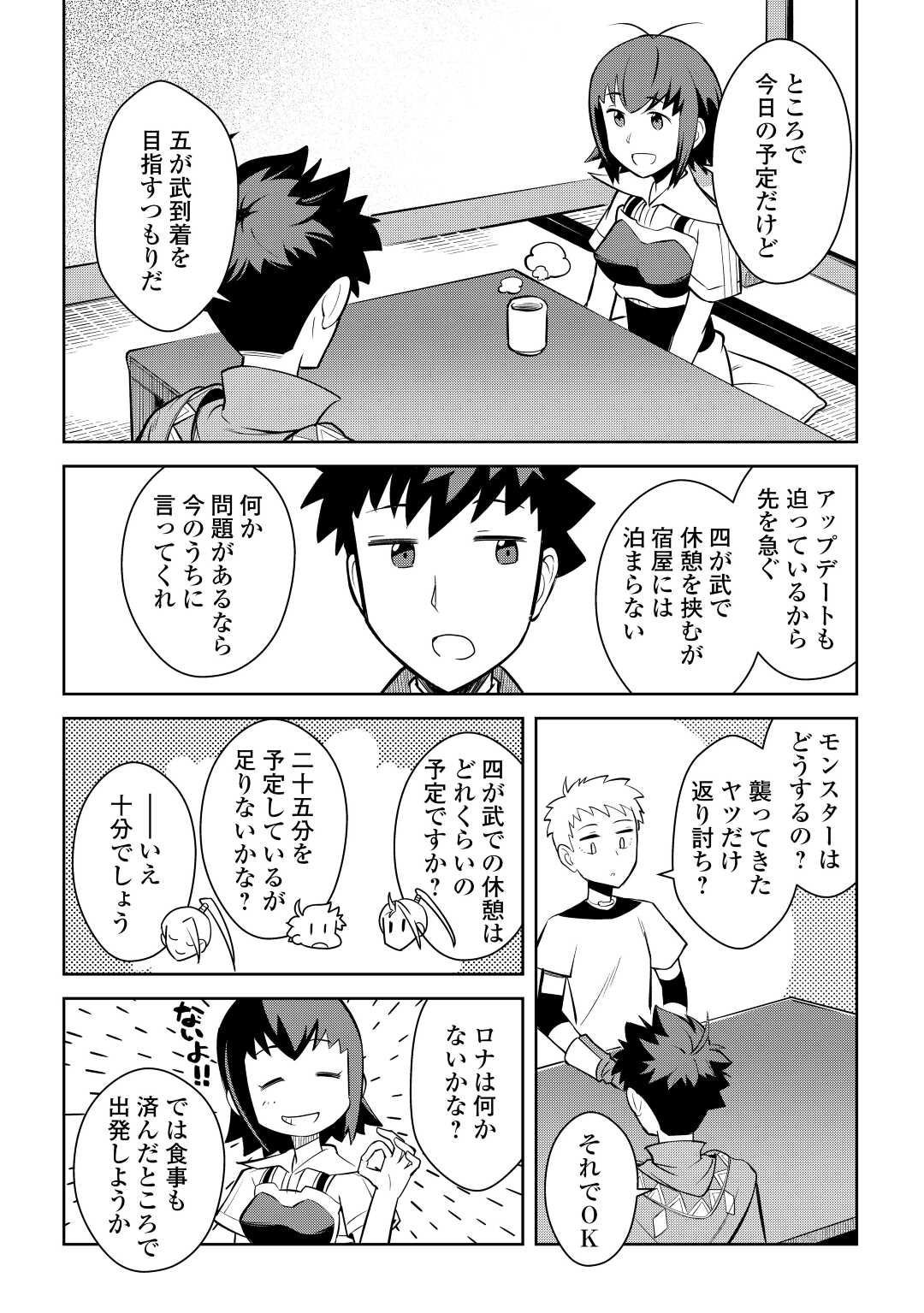 とあるおっさんのVRMMO活動記 Chap 73 - Next Chap 74