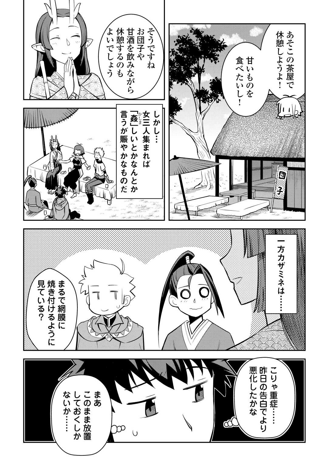 とあるおっさんのVRMMO活動記 Chap 73 - Next Chap 74
