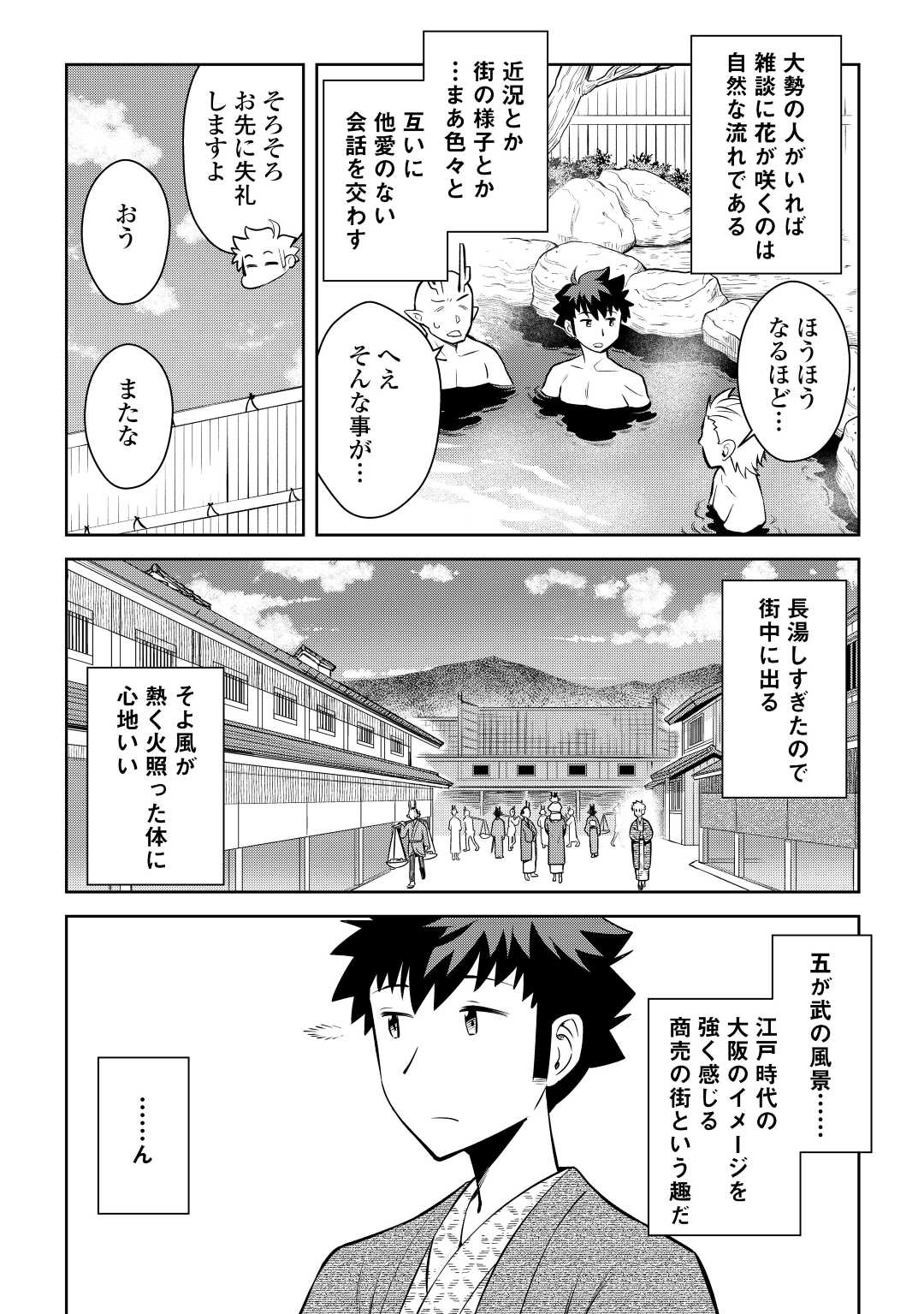 とあるおっさんのVRMMO活動記 Chap 73 - Next Chap 74