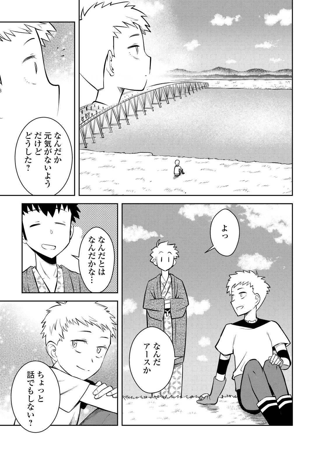 とあるおっさんのVRMMO活動記 Chap 73 - Next Chap 74