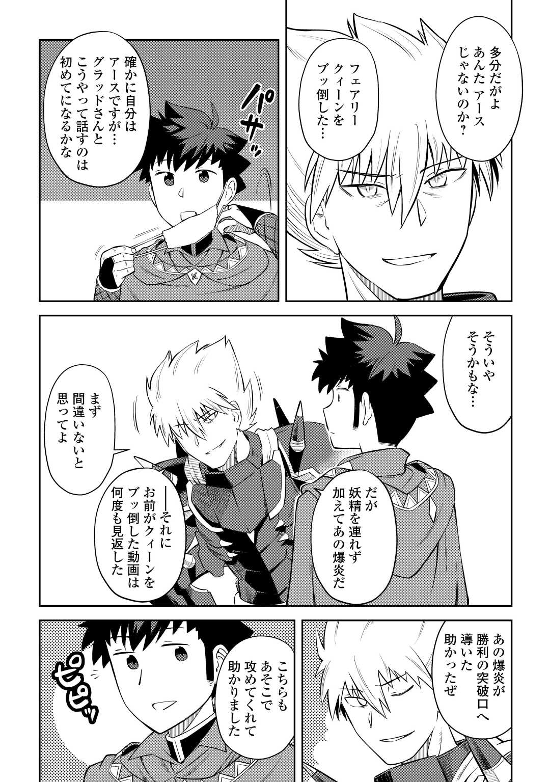 とあるおっさんのVRMMO活動記 Chap 85 - Next Chap 86