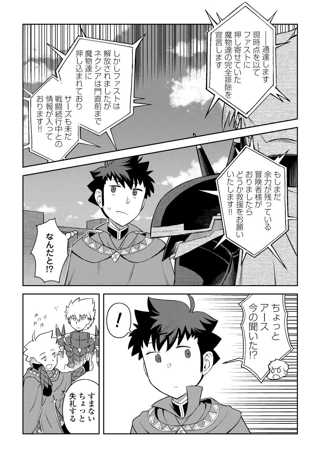 とあるおっさんのVRMMO活動記 Chap 85 - Next Chap 86