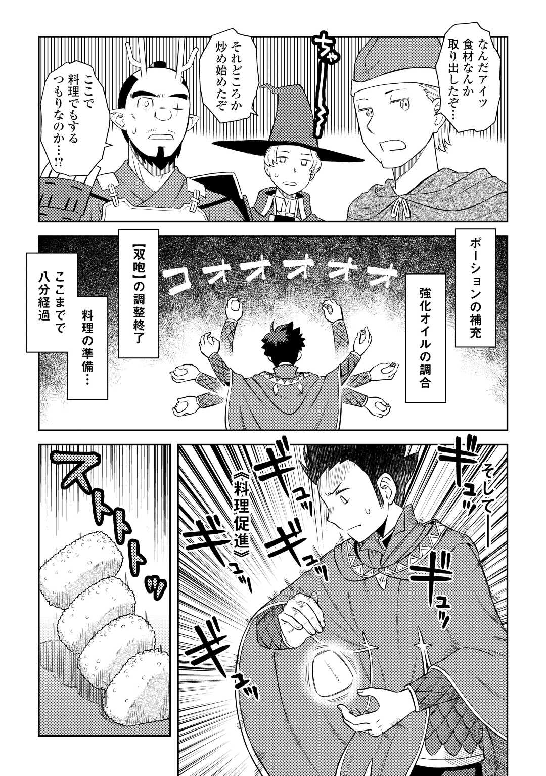 とあるおっさんのVRMMO活動記 Chap 85 - Next Chap 86