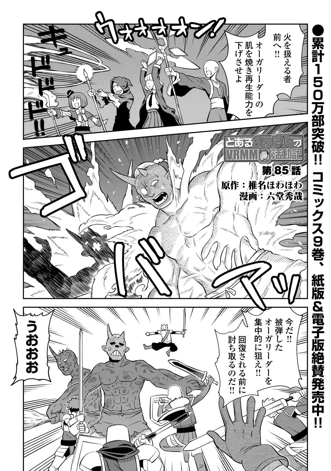 とあるおっさんのVRMMO活動記 Chap 85 - Next Chap 86