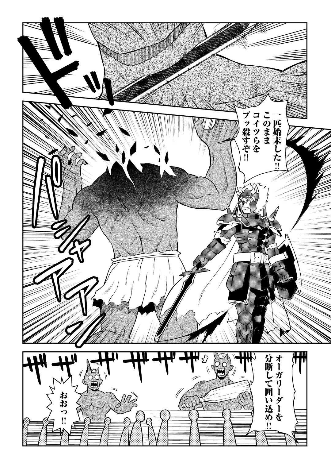 とあるおっさんのVRMMO活動記 Chap 85 - Next Chap 86