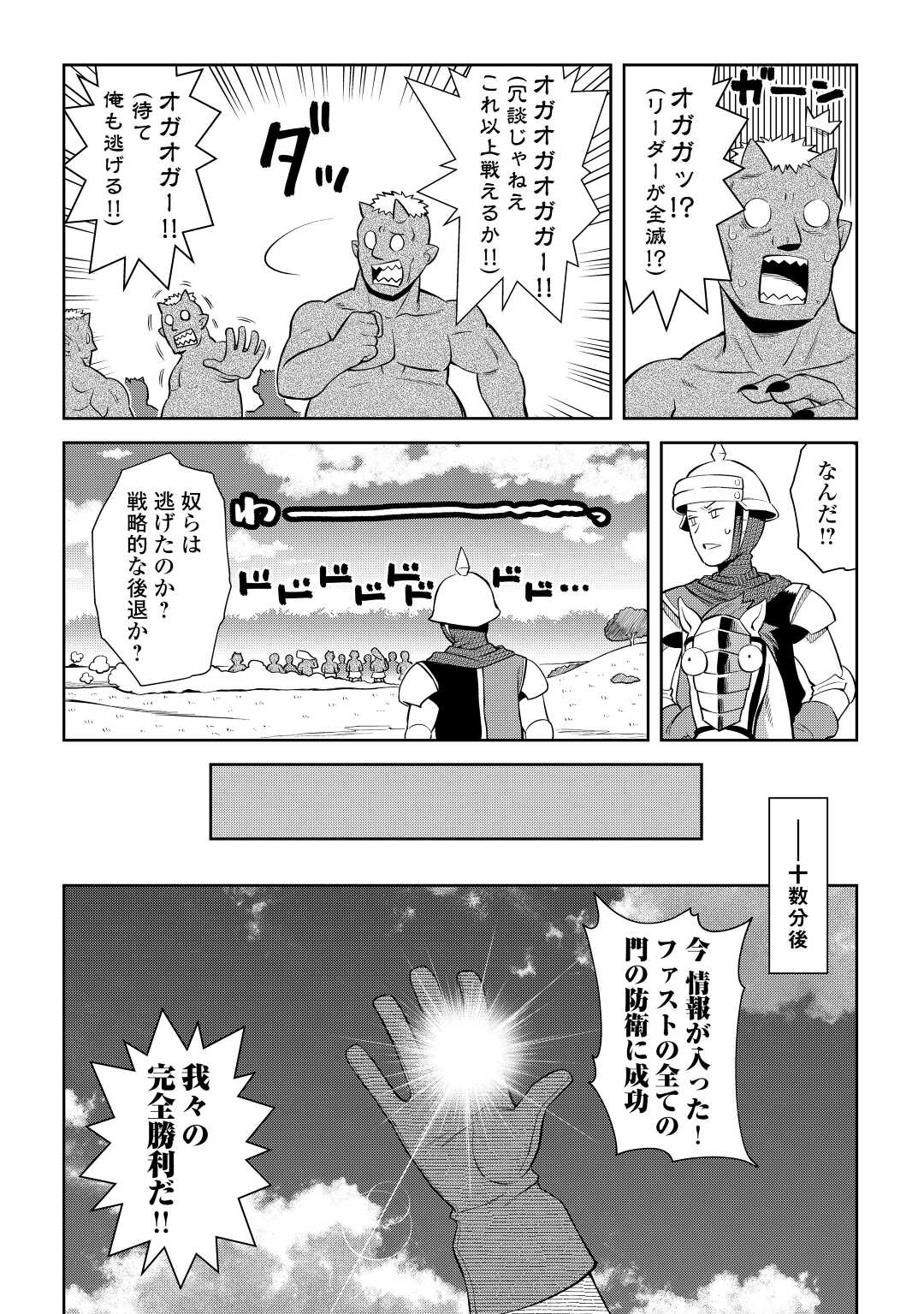 とあるおっさんのVRMMO活動記 Chap 85 - Next Chap 86