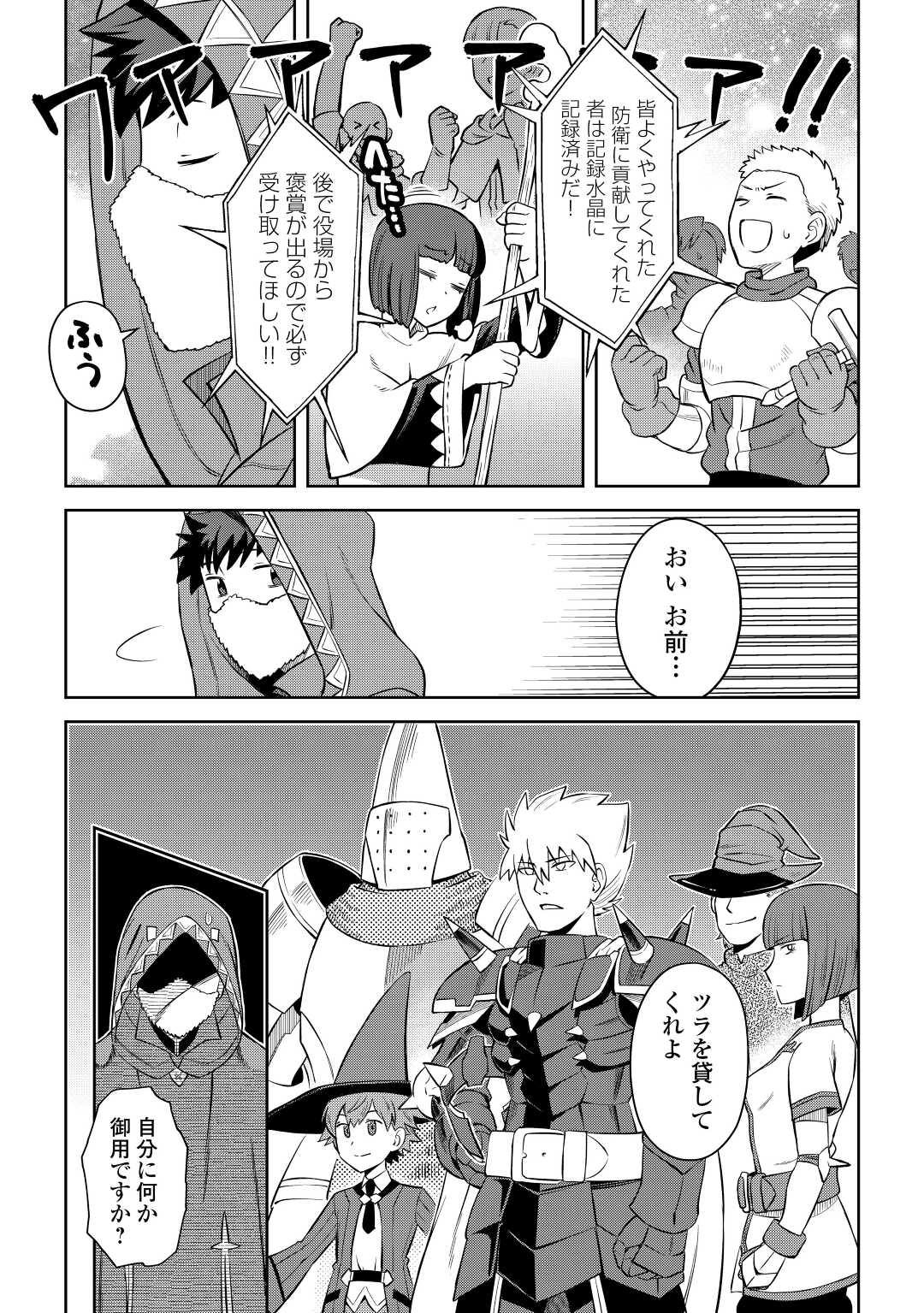 とあるおっさんのVRMMO活動記 Chap 85 - Next Chap 86