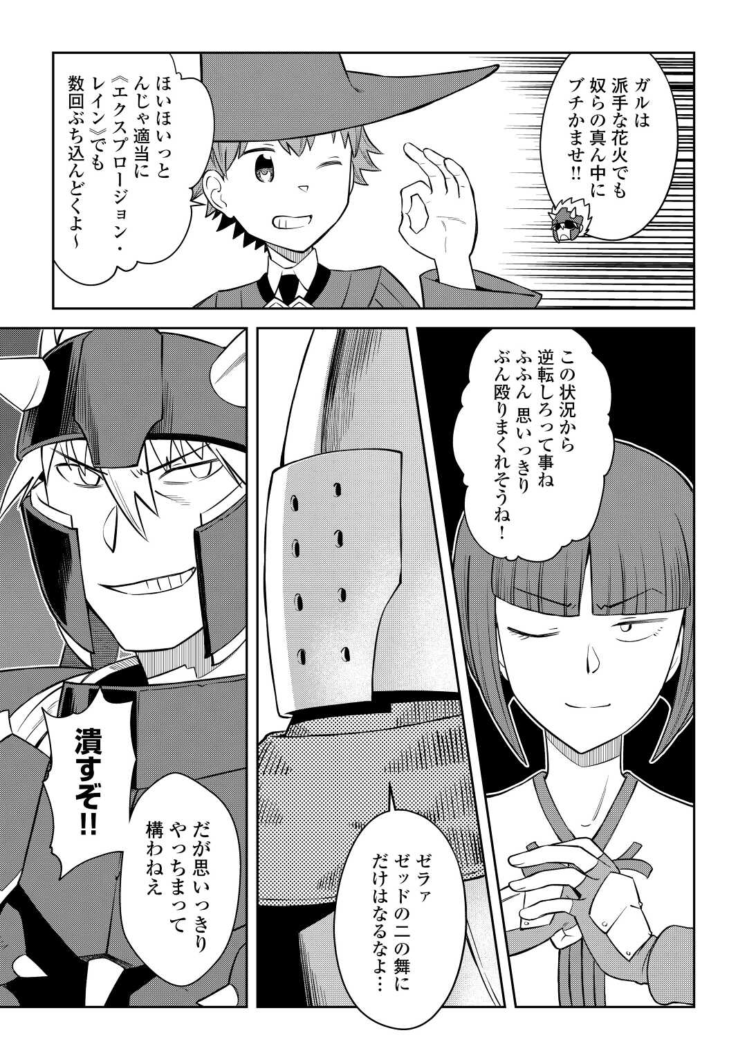 とあるおっさんのVRMMO活動記 Chap 85 - Next Chap 86
