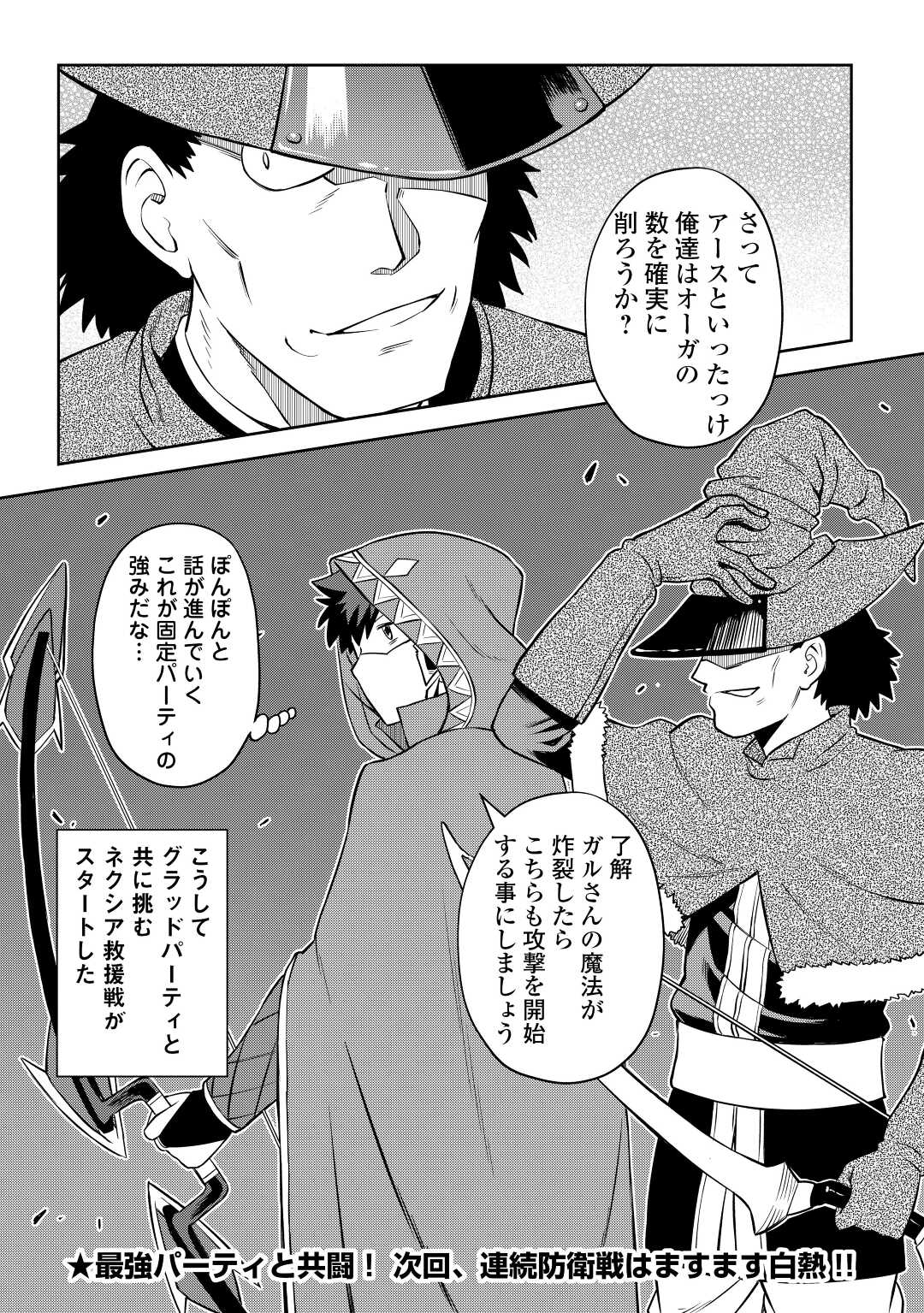 とあるおっさんのVRMMO活動記 Chap 85 - Next Chap 86
