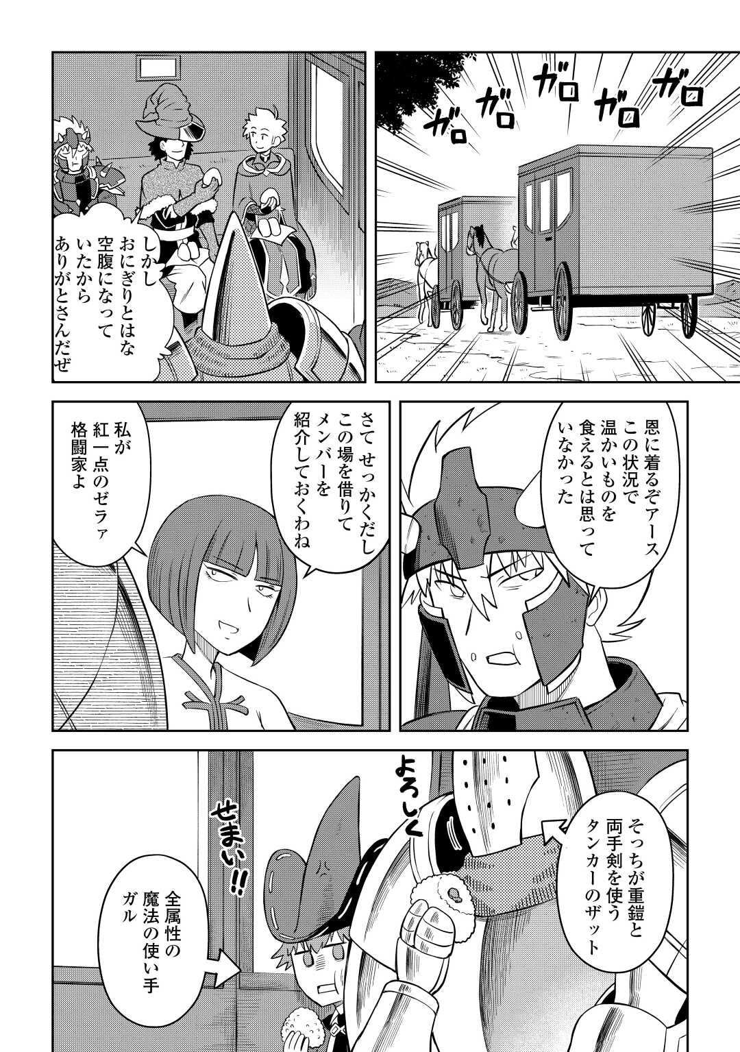 とあるおっさんのVRMMO活動記 Chap 85 - Next Chap 86