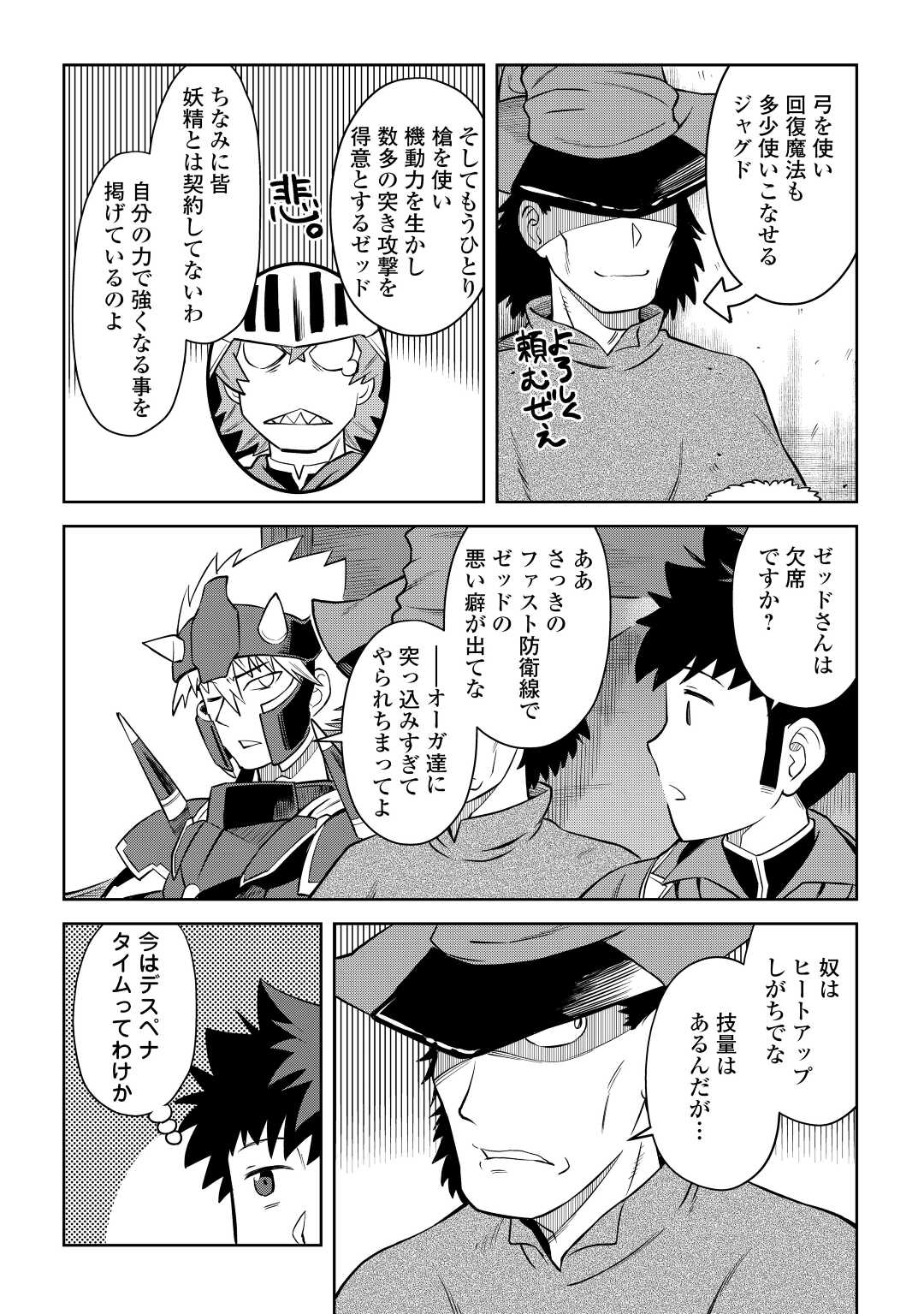 とあるおっさんのVRMMO活動記 Chap 85 - Next Chap 86