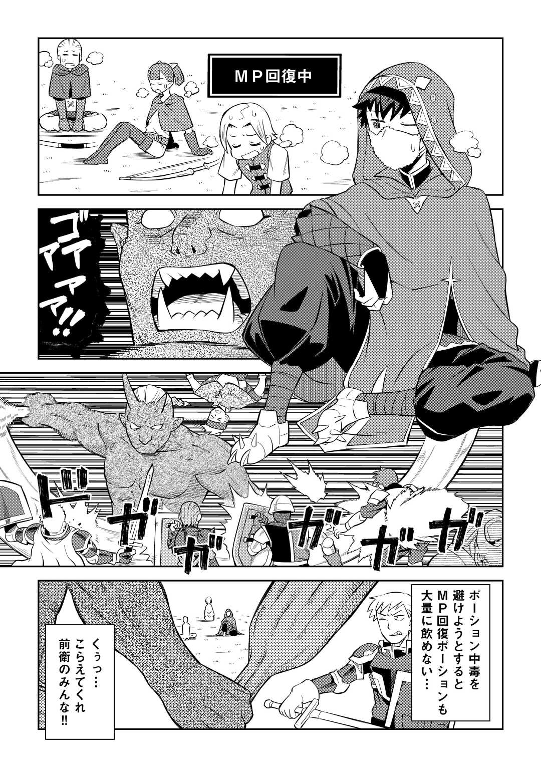 とあるおっさんのVRMMO活動記 Chap 85 - Next Chap 86