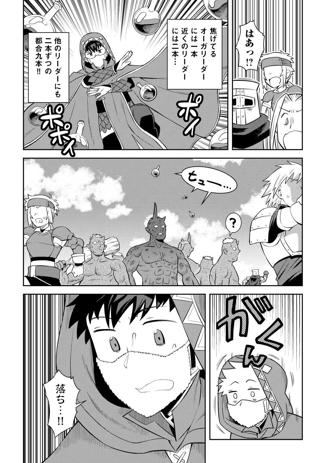 とあるおっさんのVRMMO活動記 Chap 85 - Next Chap 86