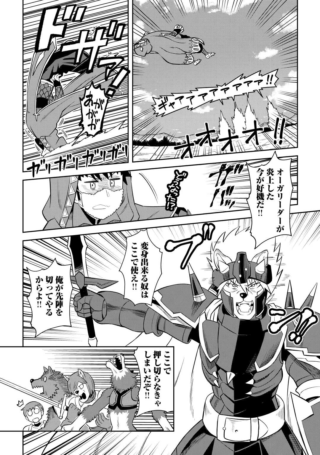 とあるおっさんのVRMMO活動記 Chap 85 - Next Chap 86