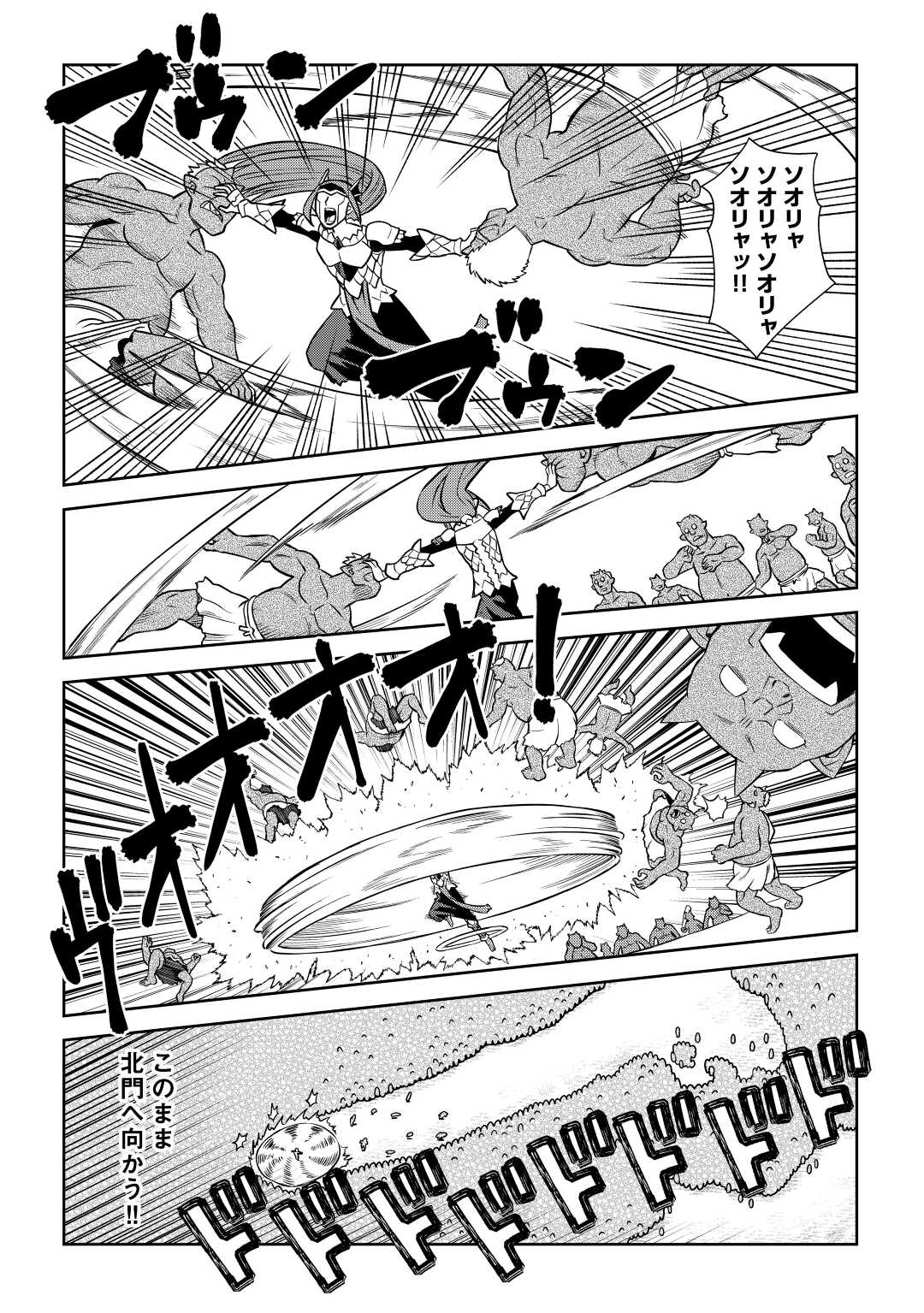 とあるおっさんのVRMMO活動記 Chap 86.2 - Next Chap 87.2