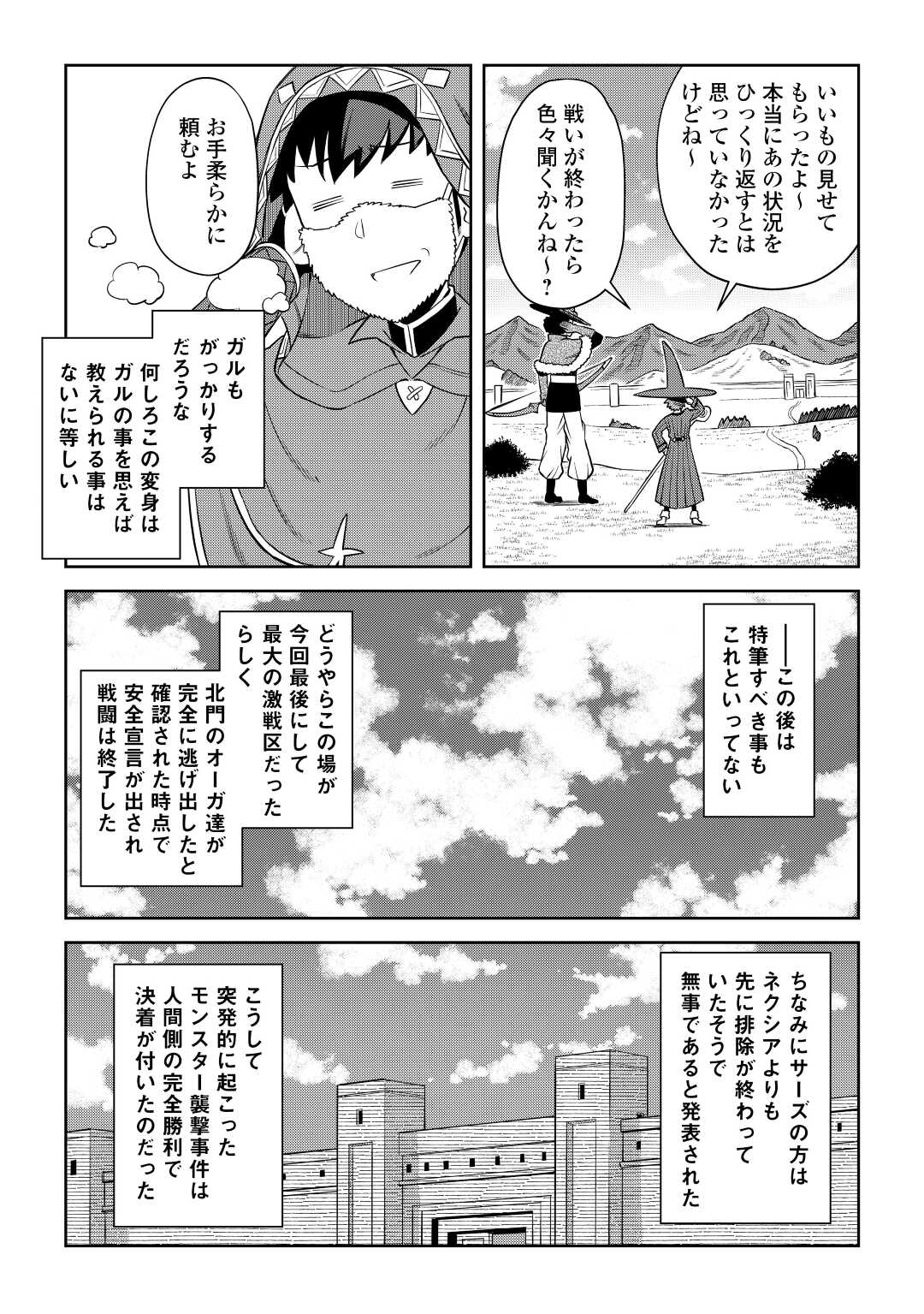 とあるおっさんのVRMMO活動記 Chap 86.2 - Next Chap 87.2