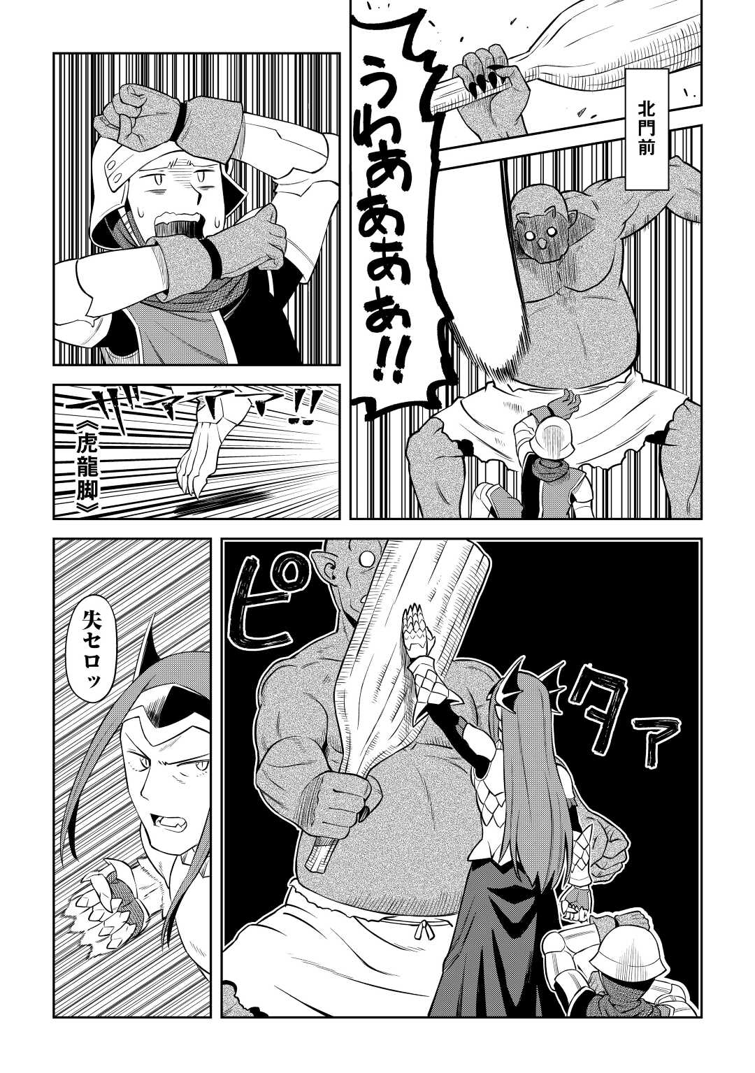とあるおっさんのVRMMO活動記 Chap 86.2 - Next Chap 87.2
