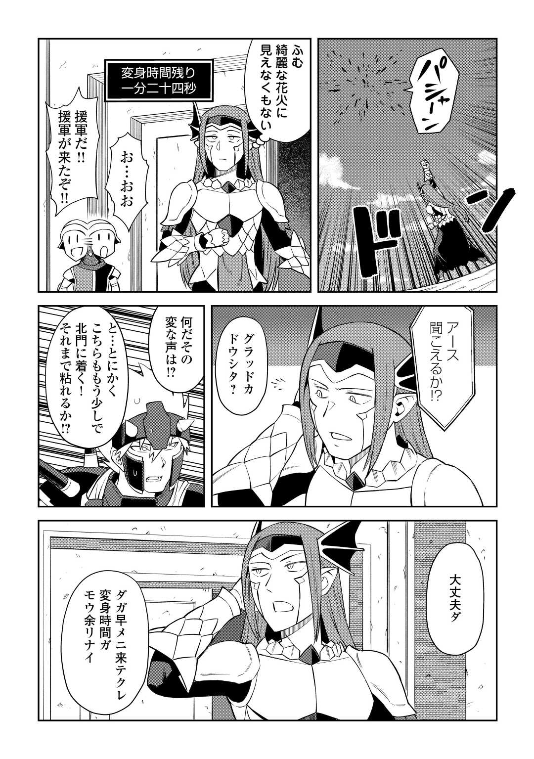 とあるおっさんのVRMMO活動記 Chap 86.2 - Next Chap 87.2