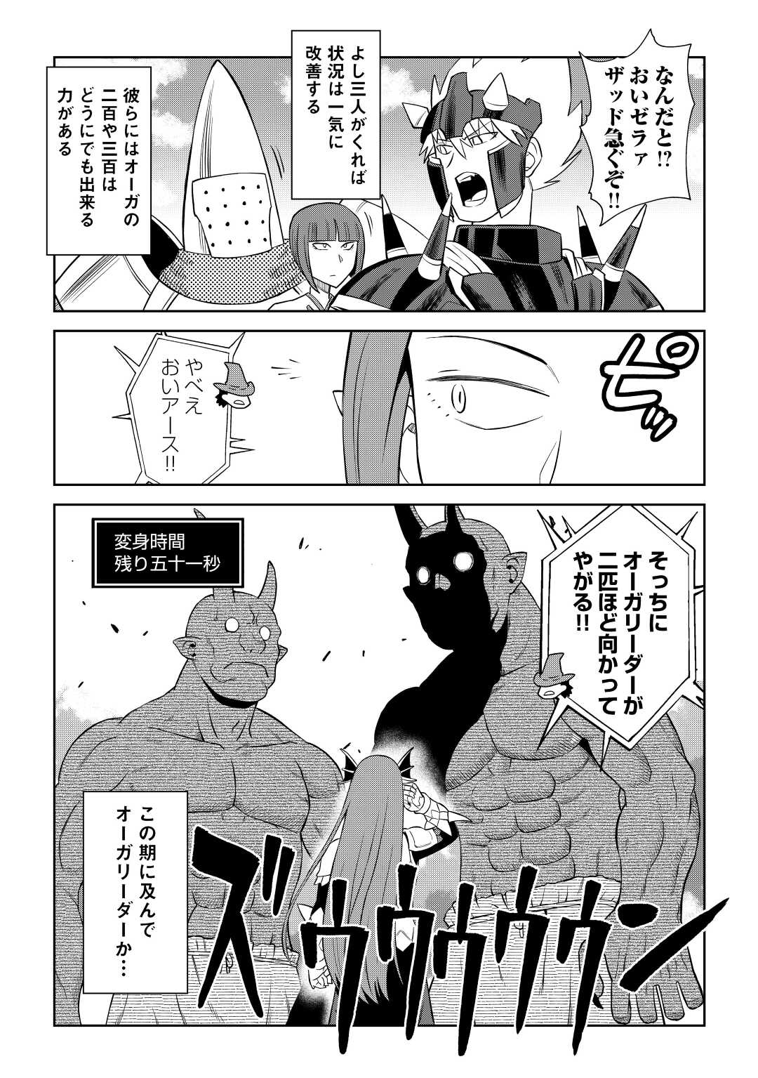 とあるおっさんのVRMMO活動記 Chap 86.2 - Next Chap 87.2