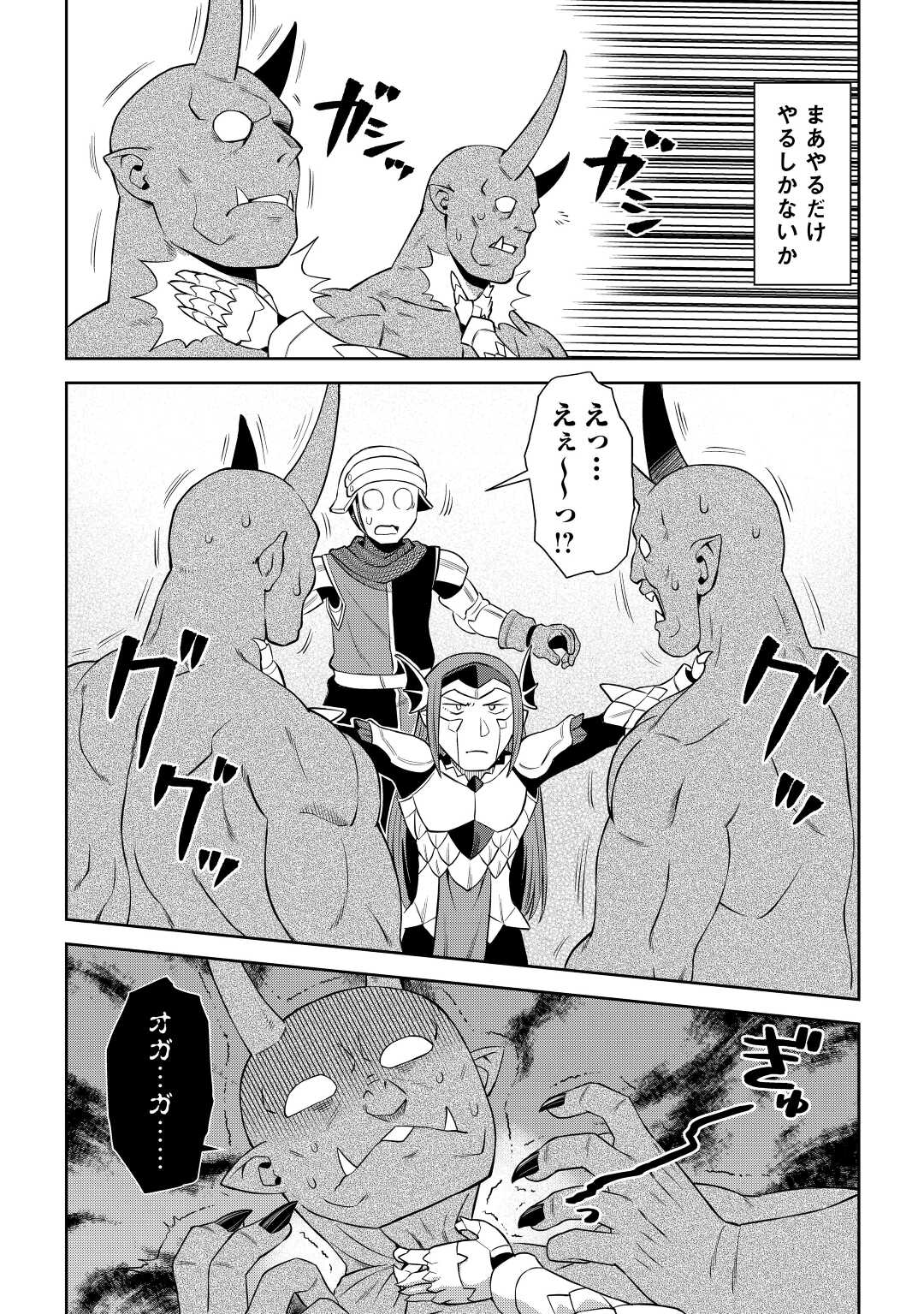 とあるおっさんのVRMMO活動記 Chap 86.2 - Next Chap 87.2