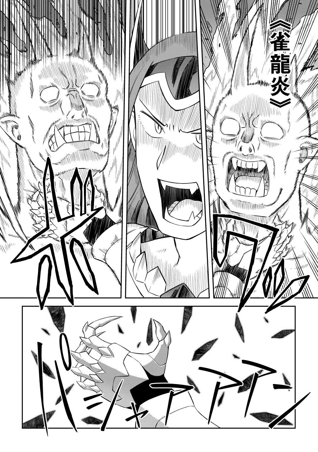 とあるおっさんのVRMMO活動記 Chap 86.2 - Next Chap 87.2