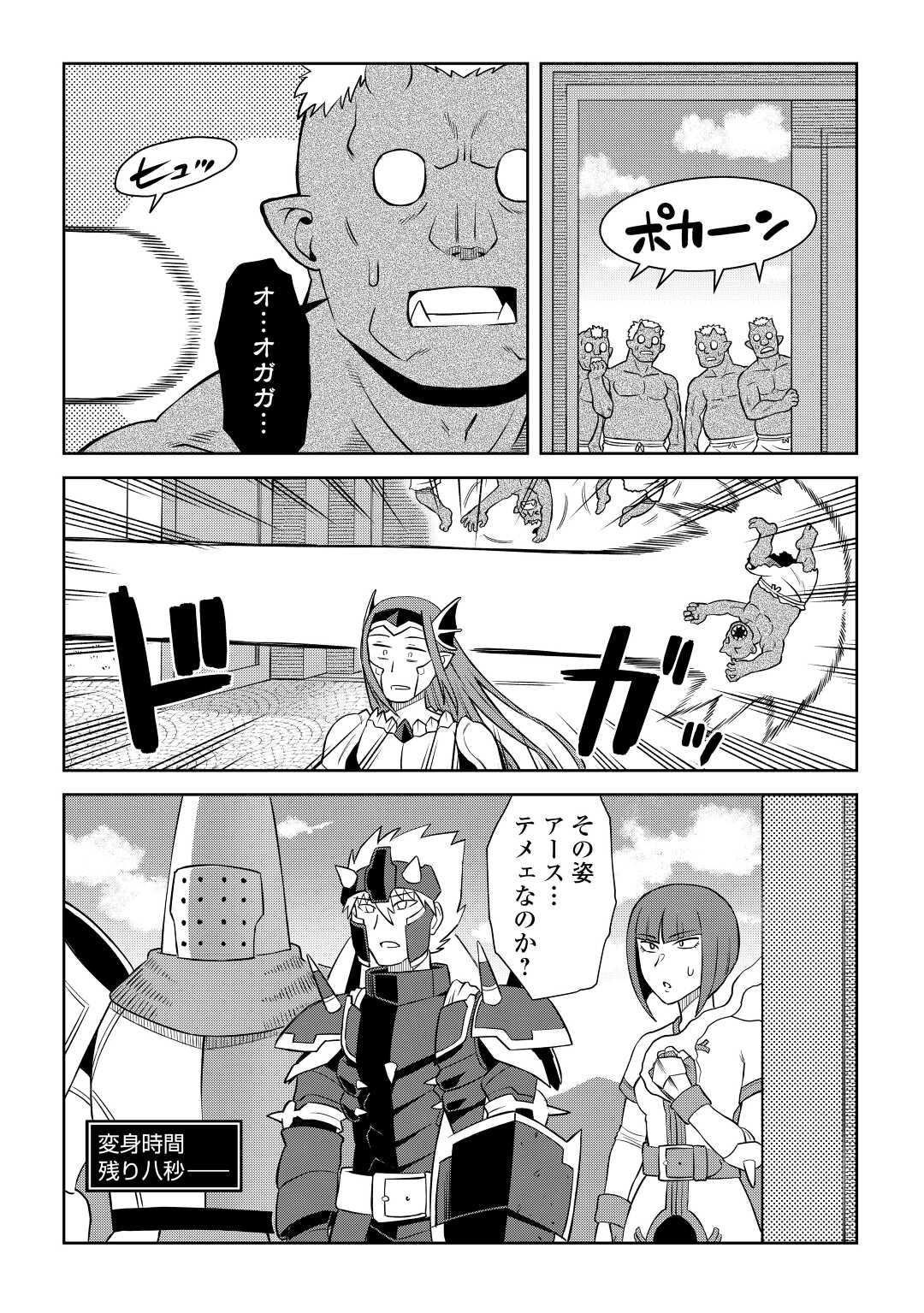 とあるおっさんのVRMMO活動記 Chap 86.2 - Next Chap 87.2
