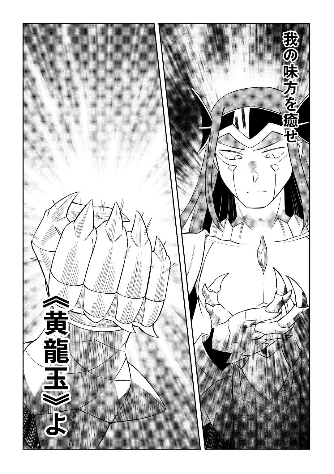 とあるおっさんのVRMMO活動記 Chap 86.2 - Next Chap 87.2