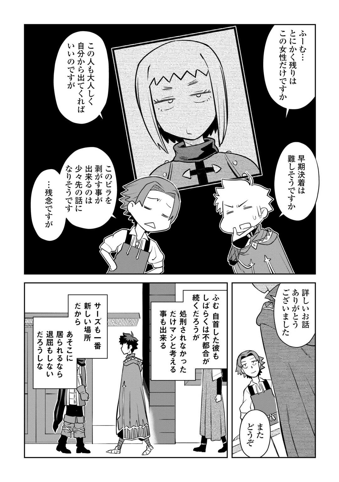 とあるおっさんのVRMMO活動記 Chap 88 - Next Chap 89