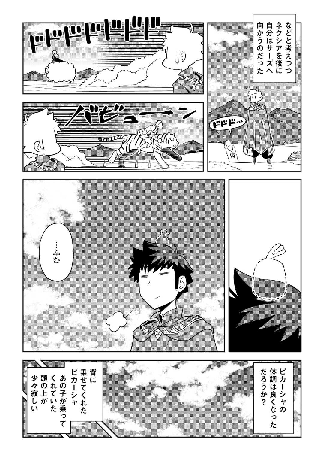 とあるおっさんのVRMMO活動記 Chap 88 - Next Chap 89