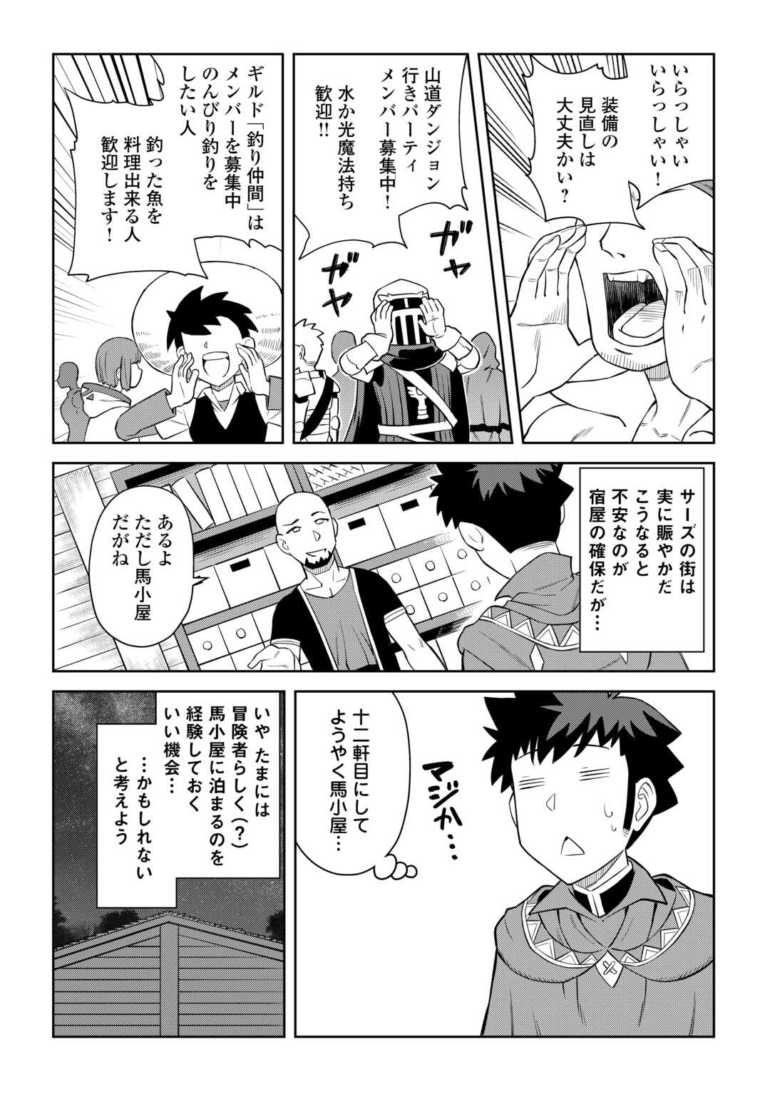 とあるおっさんのVRMMO活動記 Chap 88 - Next Chap 89