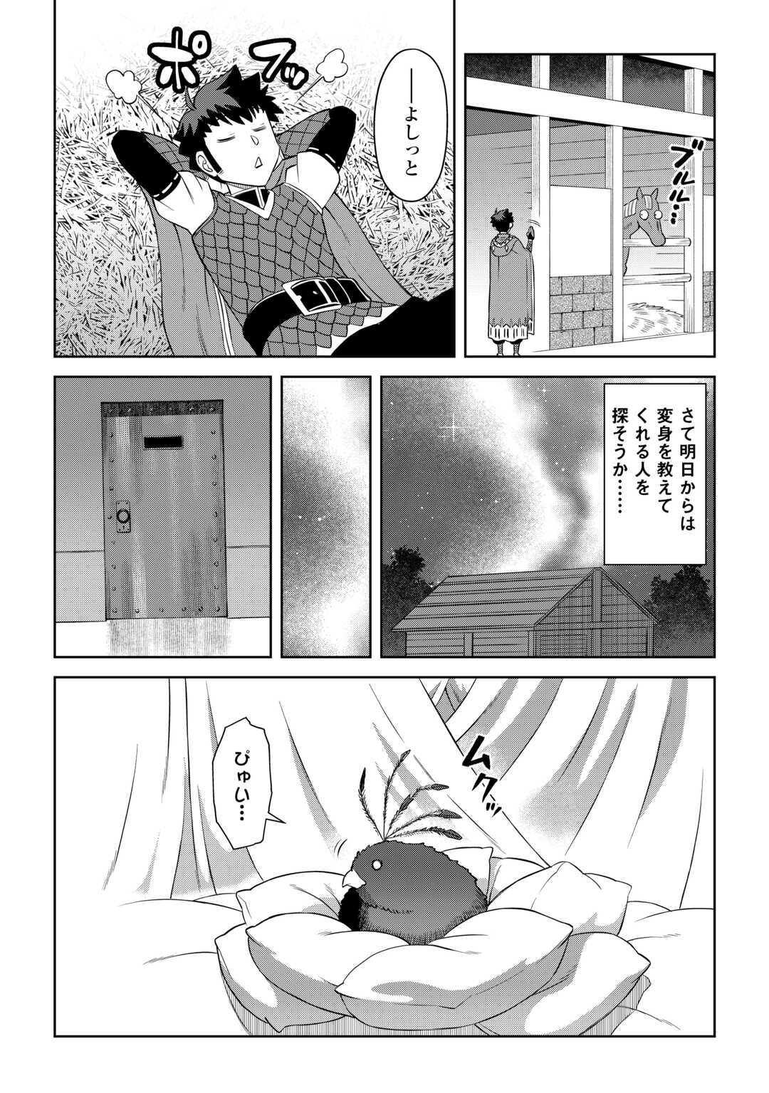 とあるおっさんのVRMMO活動記 Chap 88 - Next Chap 89