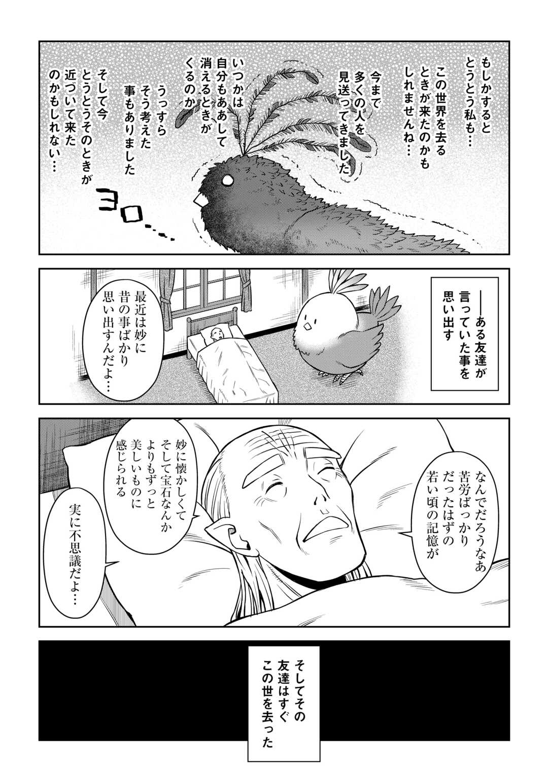 とあるおっさんのVRMMO活動記 Chap 88 - Next Chap 89