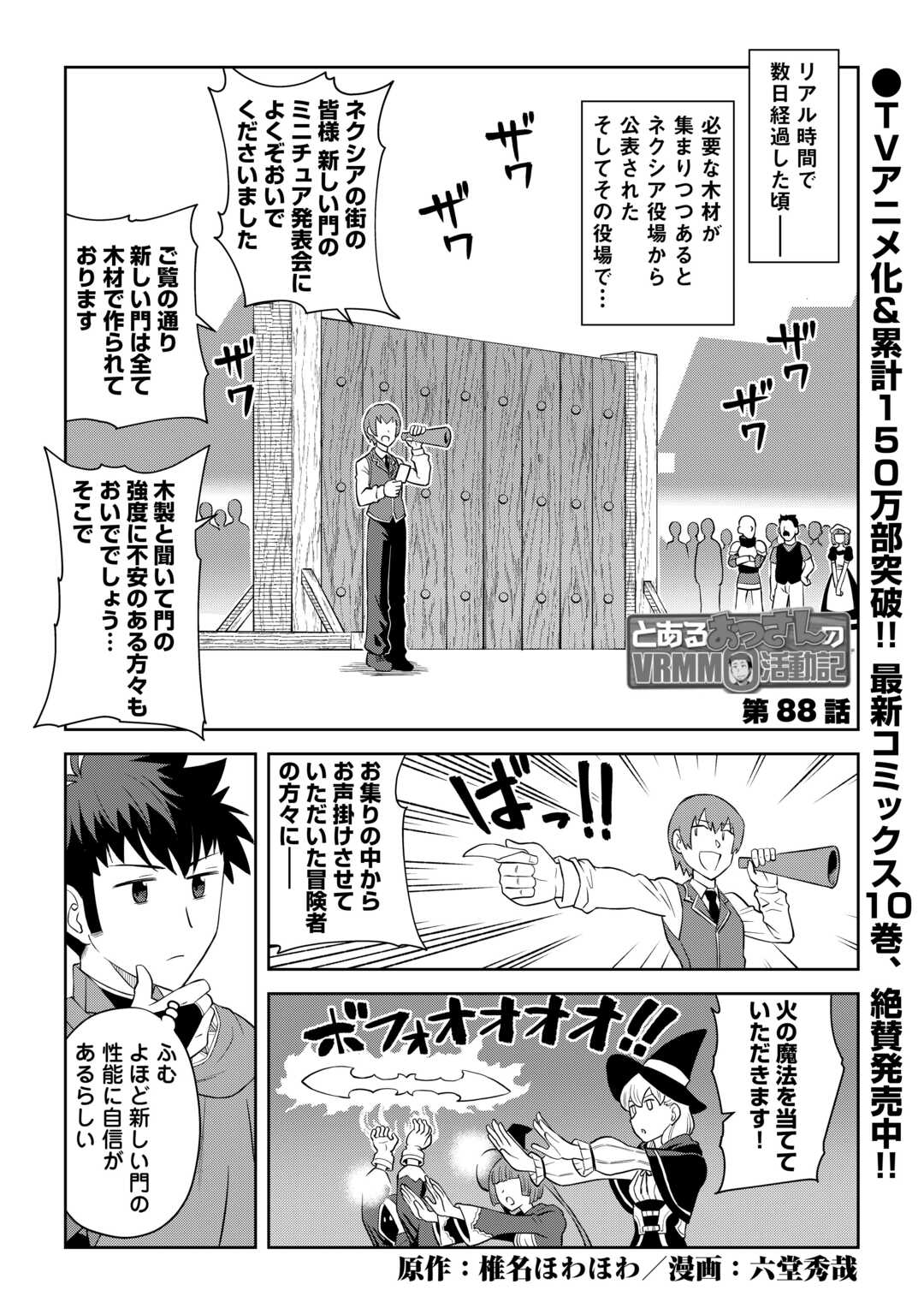 とあるおっさんのVRMMO活動記 Chap 88 - Next Chap 89