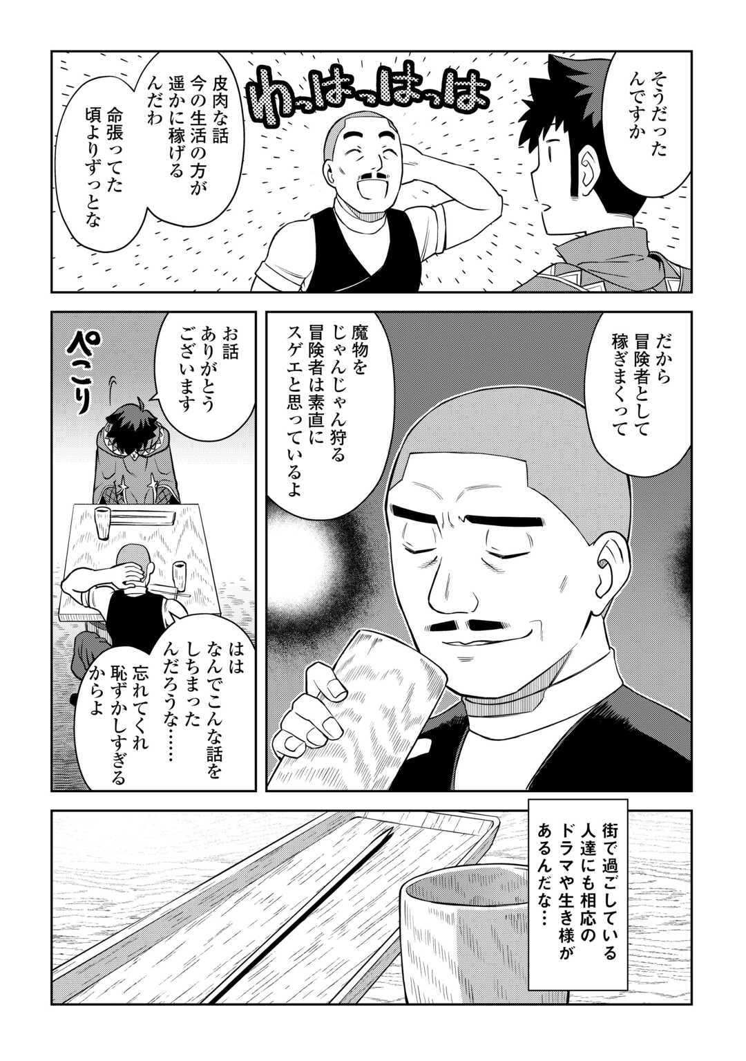 とあるおっさんのVRMMO活動記 Chap 88 - Next Chap 89