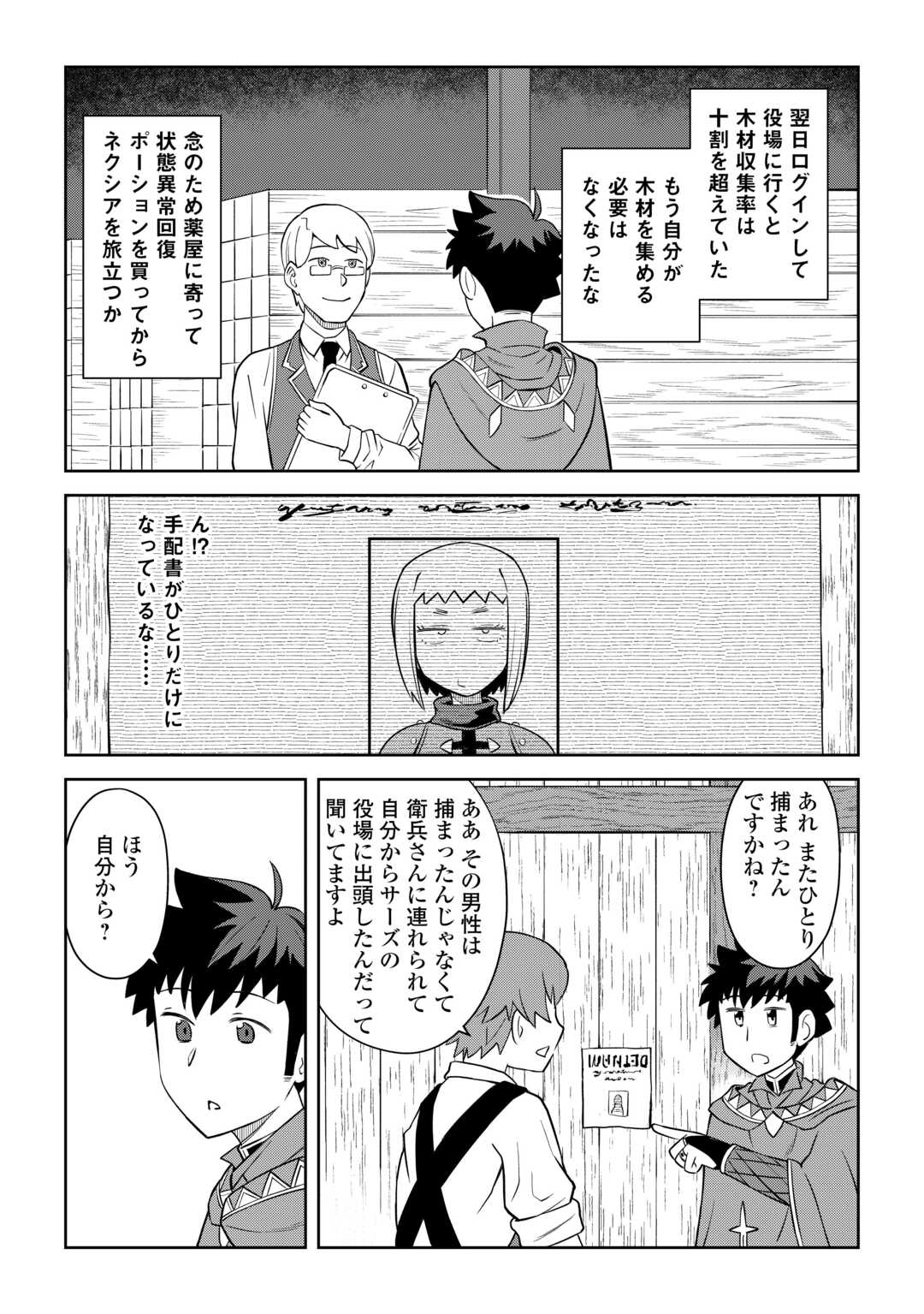 とあるおっさんのVRMMO活動記 Chap 88 - Next Chap 89