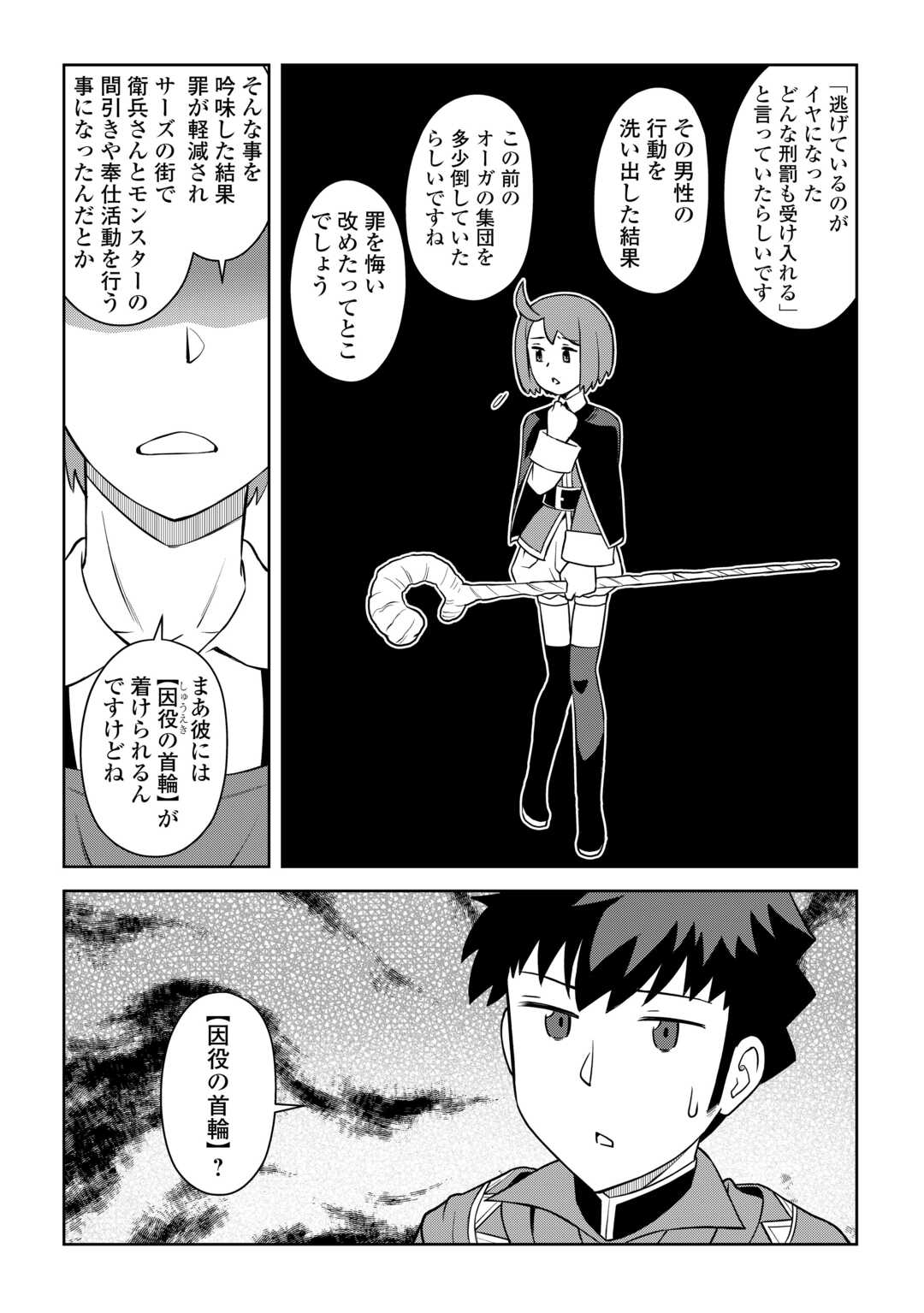 とあるおっさんのVRMMO活動記 Chap 88 - Next Chap 89