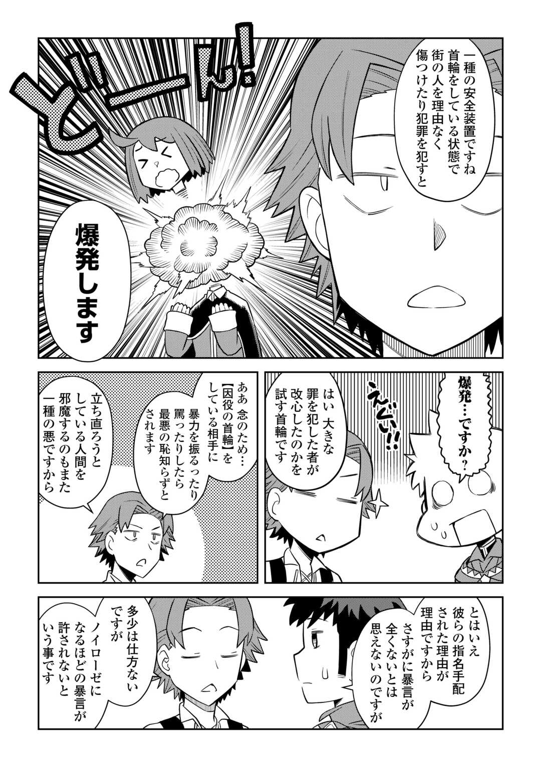 とあるおっさんのVRMMO活動記 Chap 88 - Next Chap 89