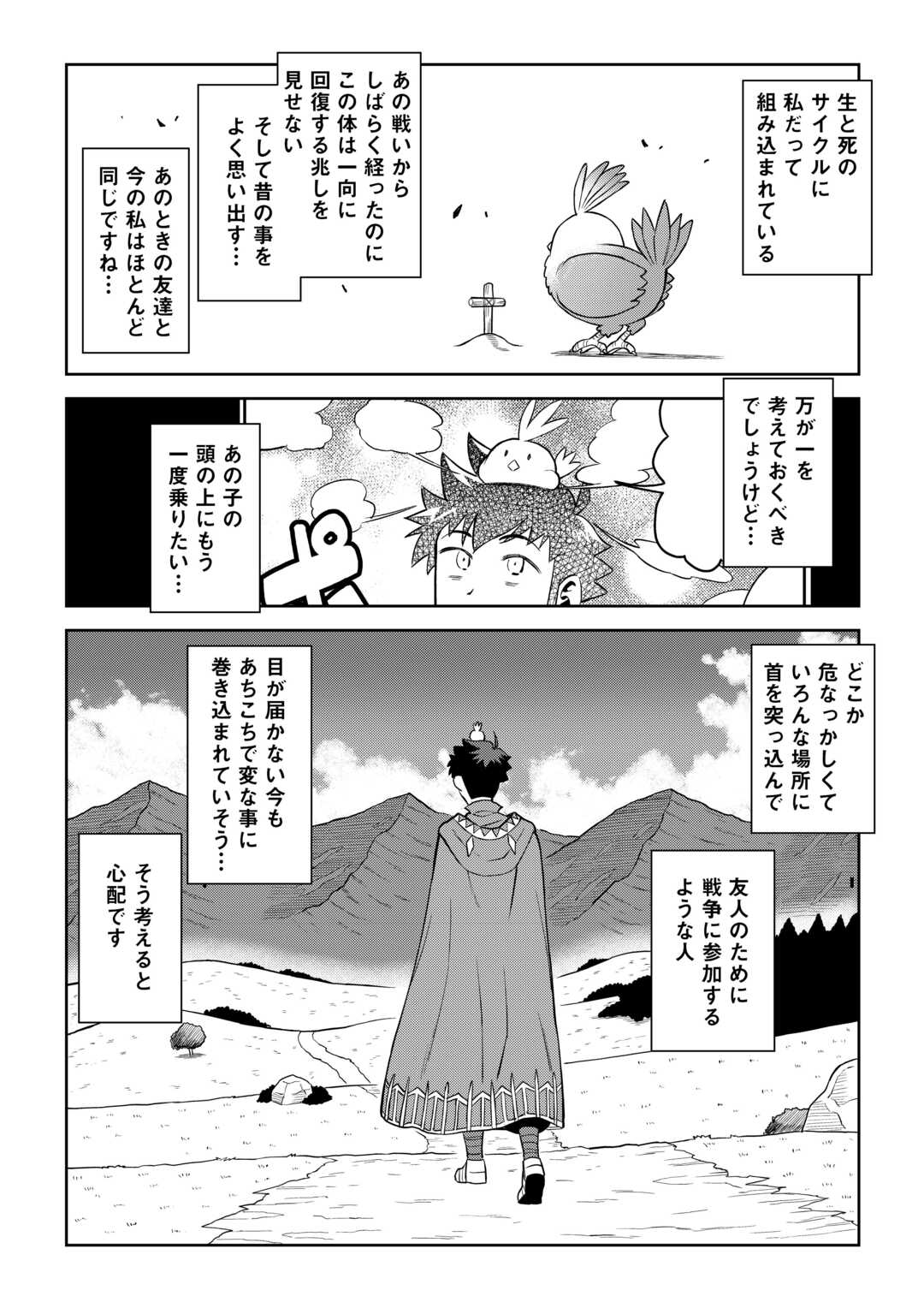とあるおっさんのVRMMO活動記 Chap 88 - Next Chap 89