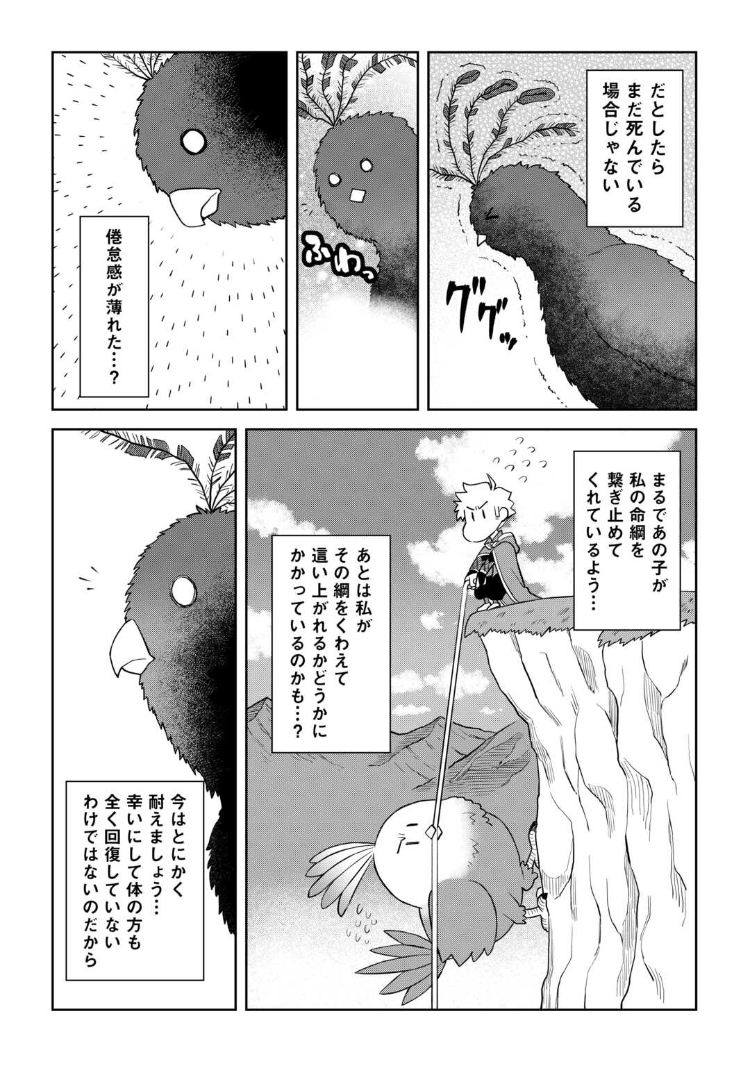 とあるおっさんのVRMMO活動記 Chap 88 - Next Chap 89