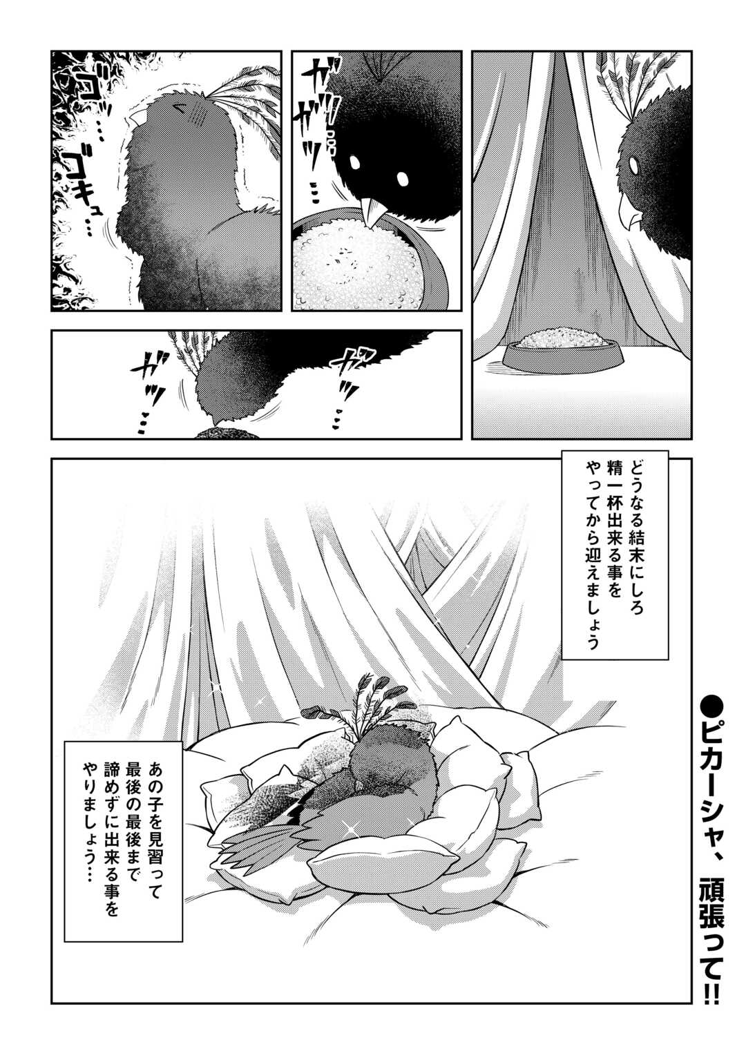とあるおっさんのVRMMO活動記 Chap 88 - Next Chap 89