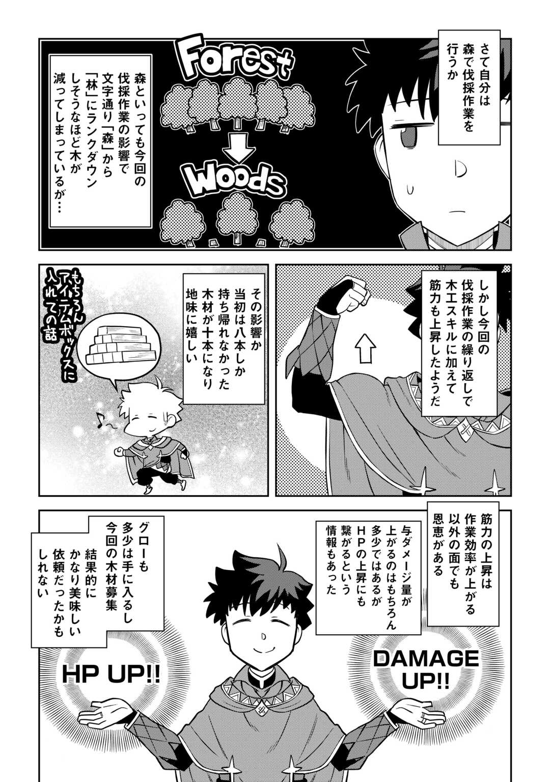 とあるおっさんのVRMMO活動記 Chap 88 - Next Chap 89