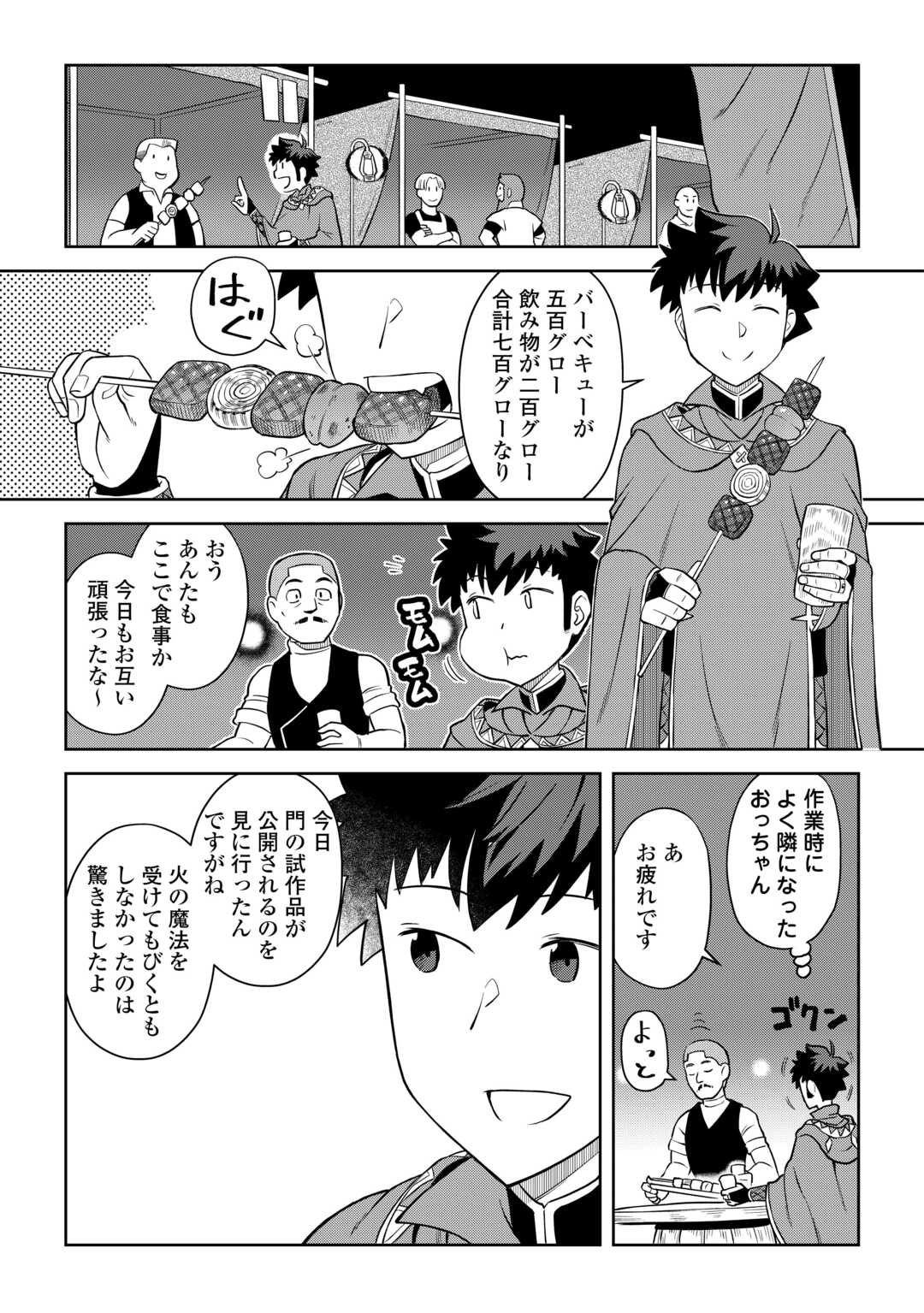 とあるおっさんのVRMMO活動記 Chap 88 - Next Chap 89