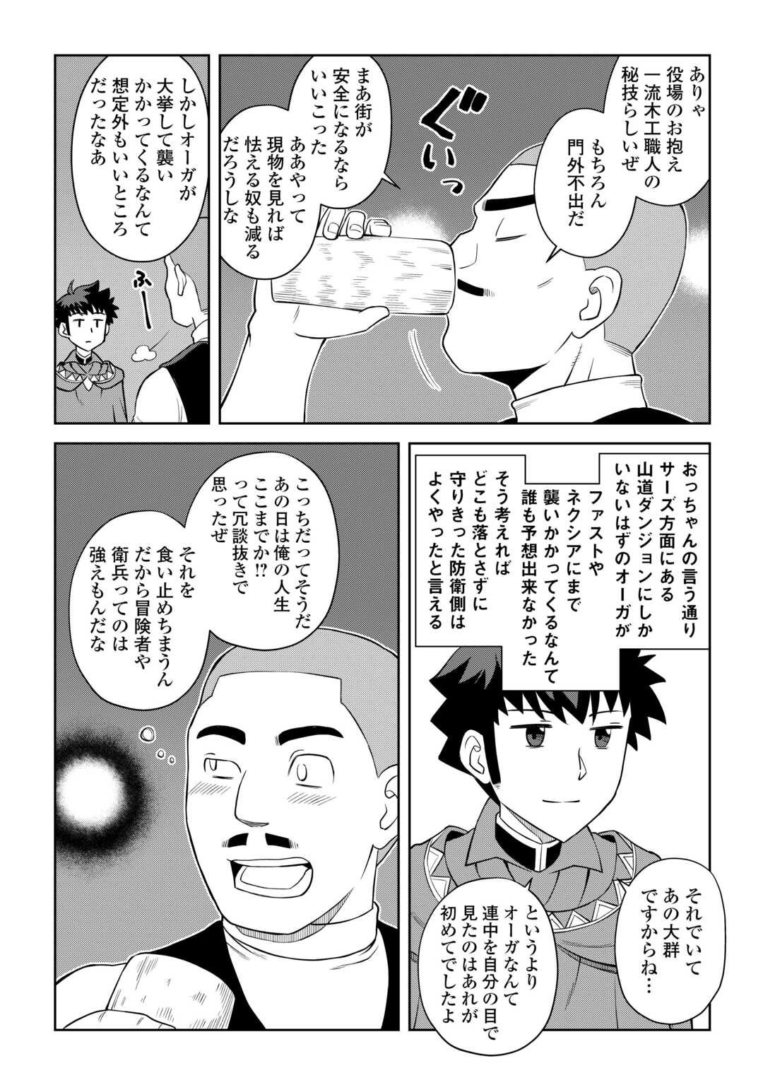 とあるおっさんのVRMMO活動記 Chap 88 - Next Chap 89