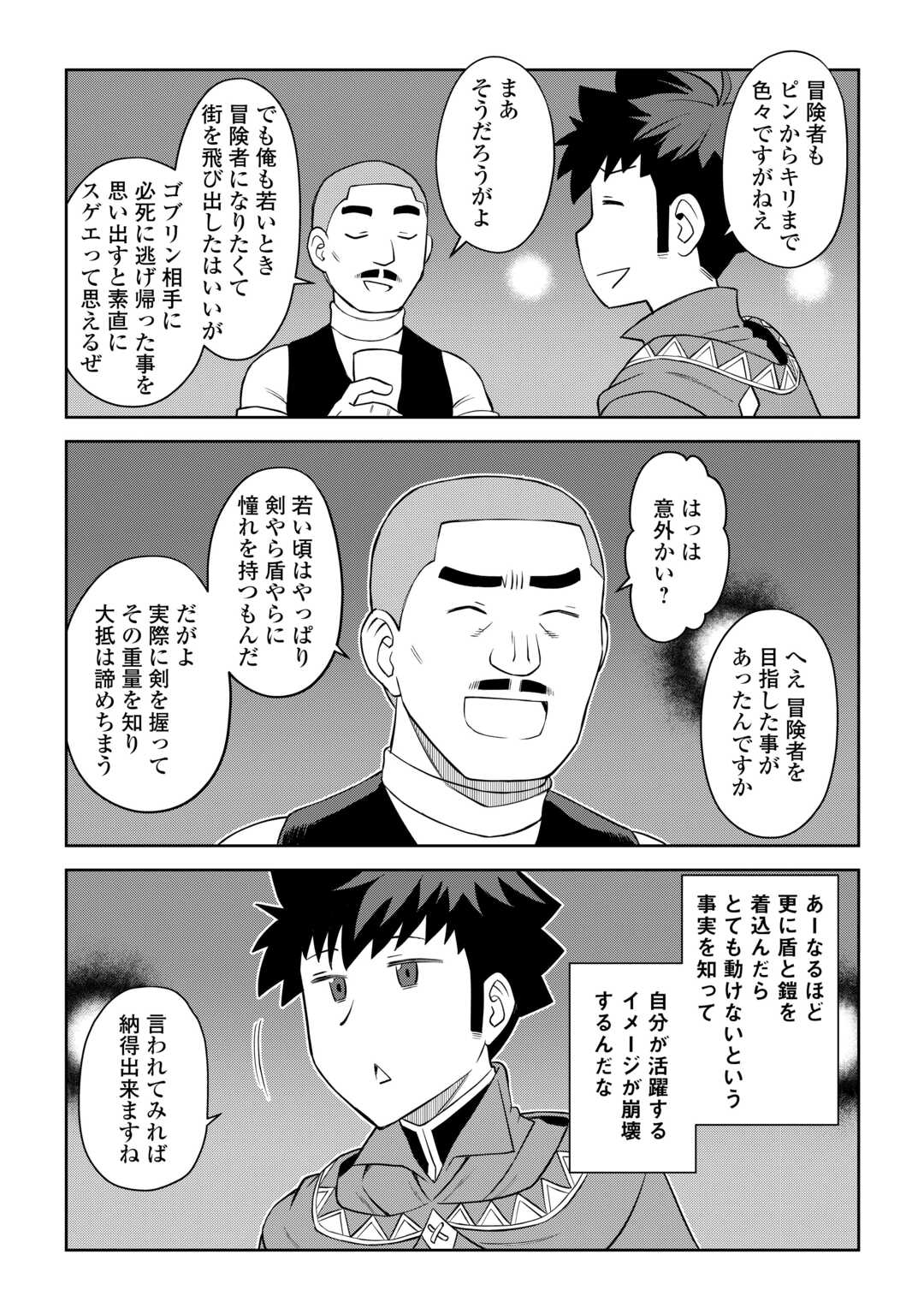 とあるおっさんのVRMMO活動記 Chap 88 - Next Chap 89
