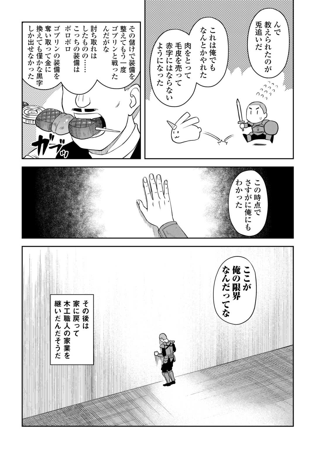 とあるおっさんのVRMMO活動記 Chap 88 - Next Chap 89
