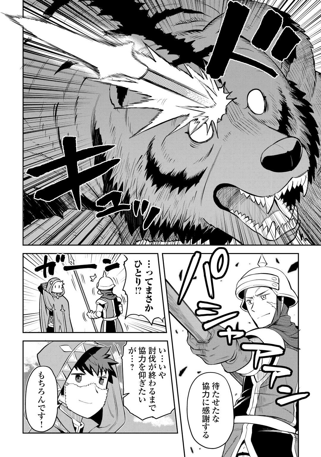 とあるおっさんのVRMMO活動記 Chap 81 - Next Chap 82