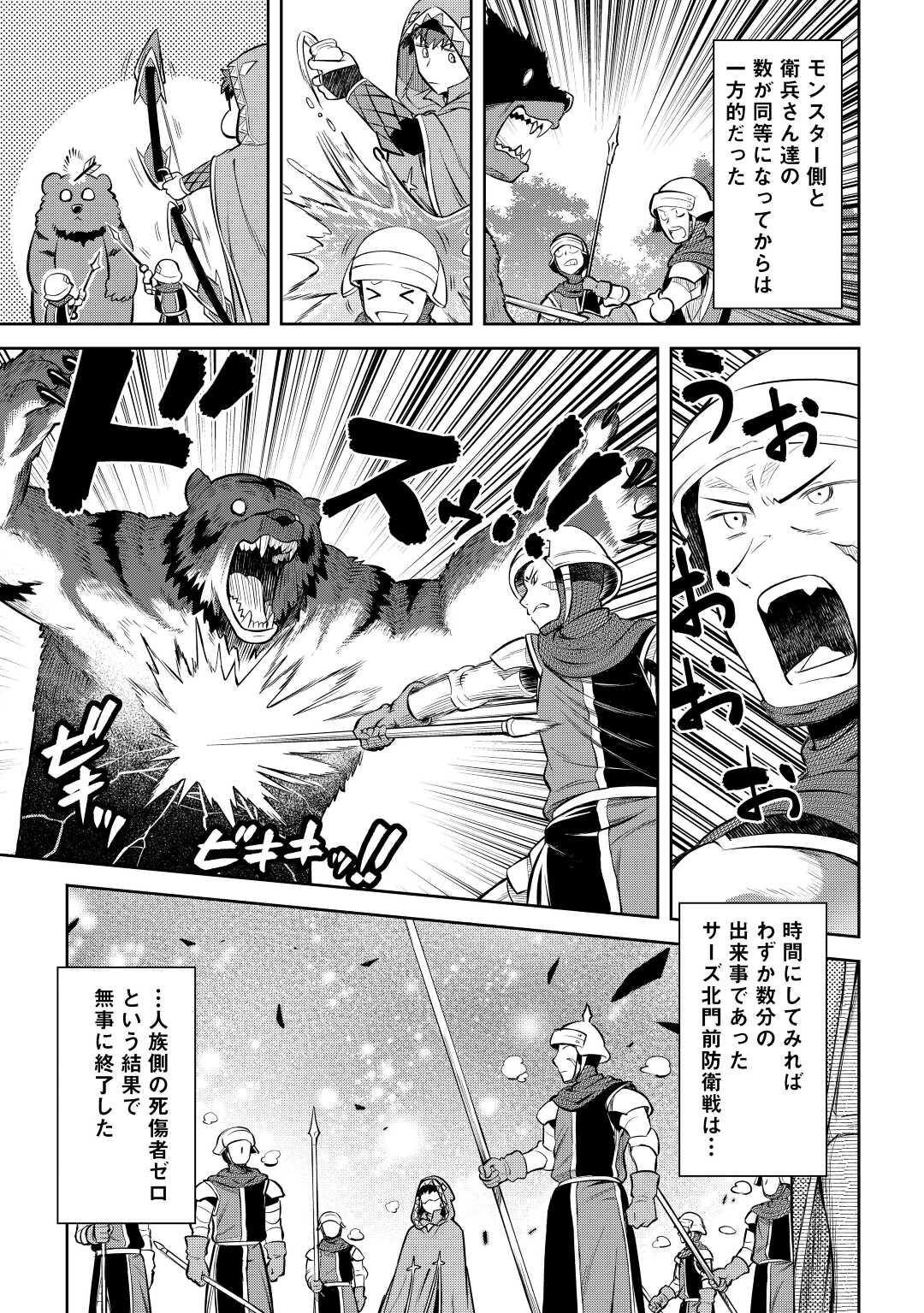 とあるおっさんのVRMMO活動記 Chap 81 - Next Chap 82